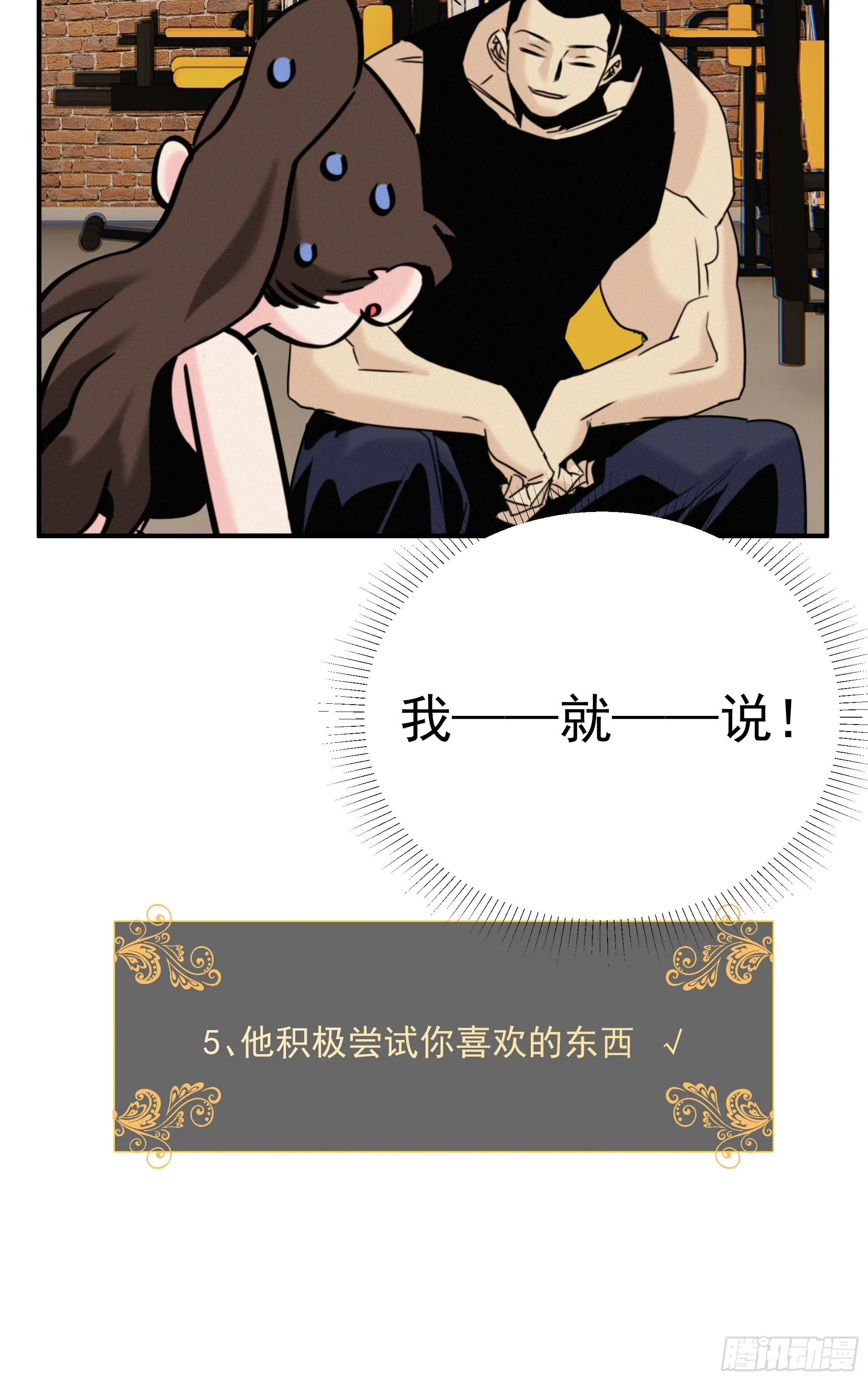 第十三话 喜欢你的几个表现 第39页