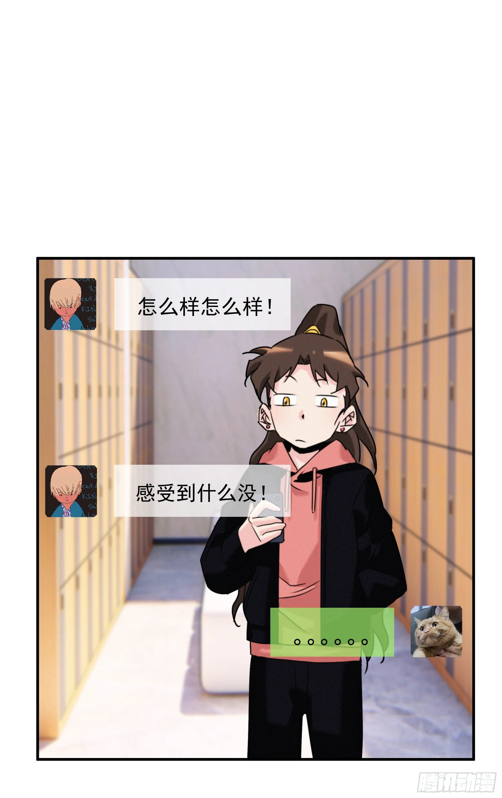 第十三话 喜欢你的几个表现 第42页