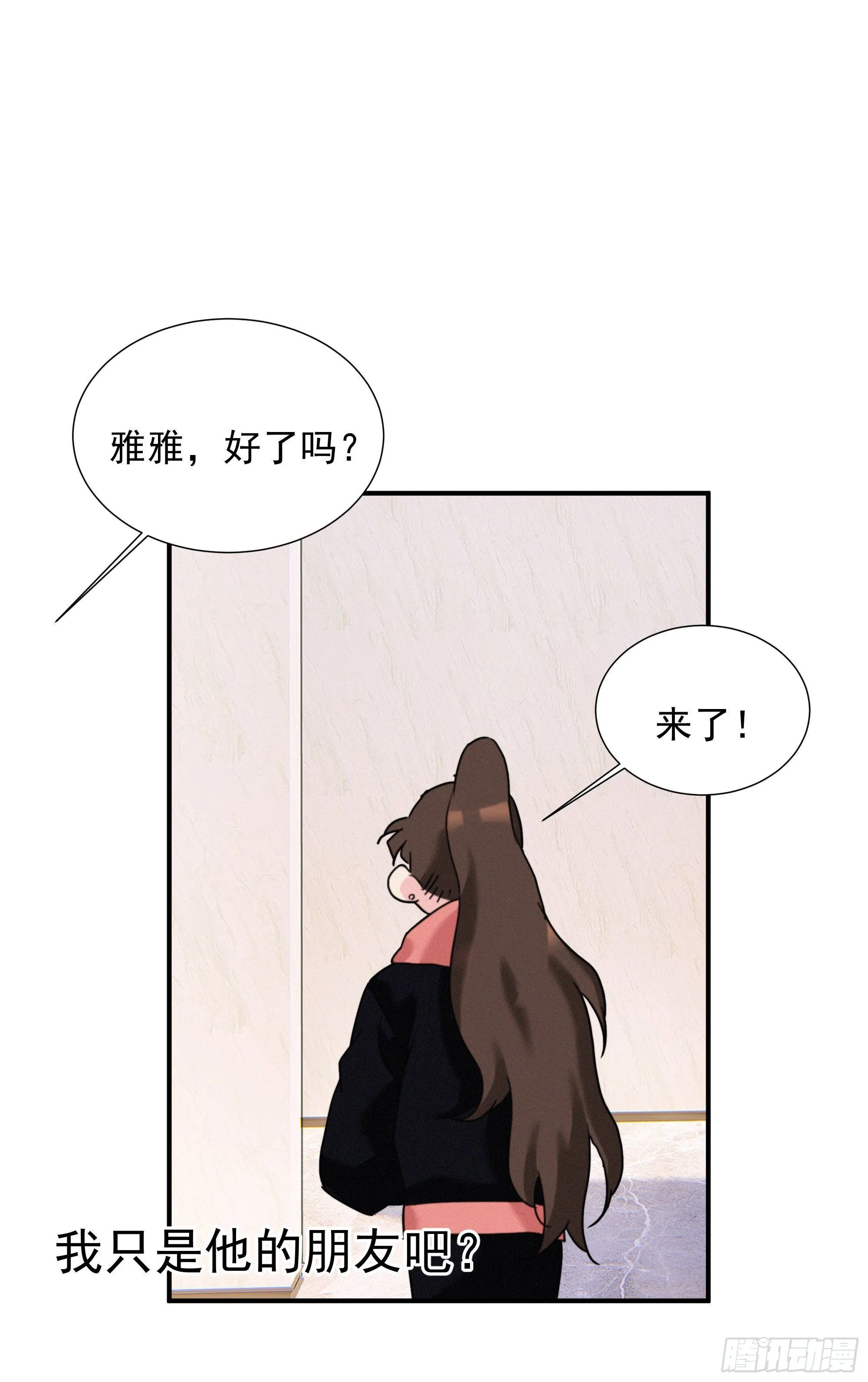 第十三话 喜欢你的几个表现 第43页