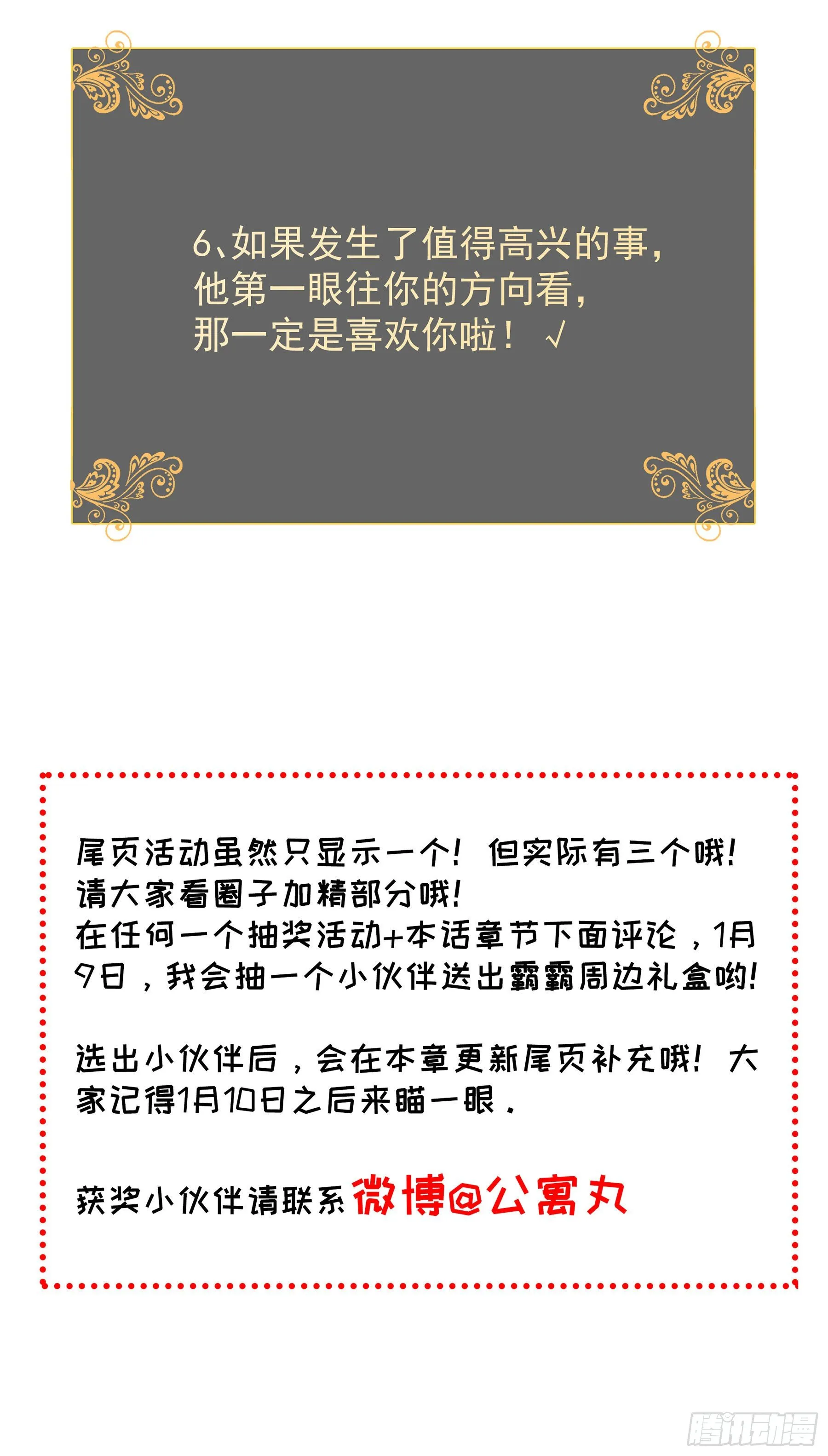 第十三话 喜欢你的几个表现 第54页