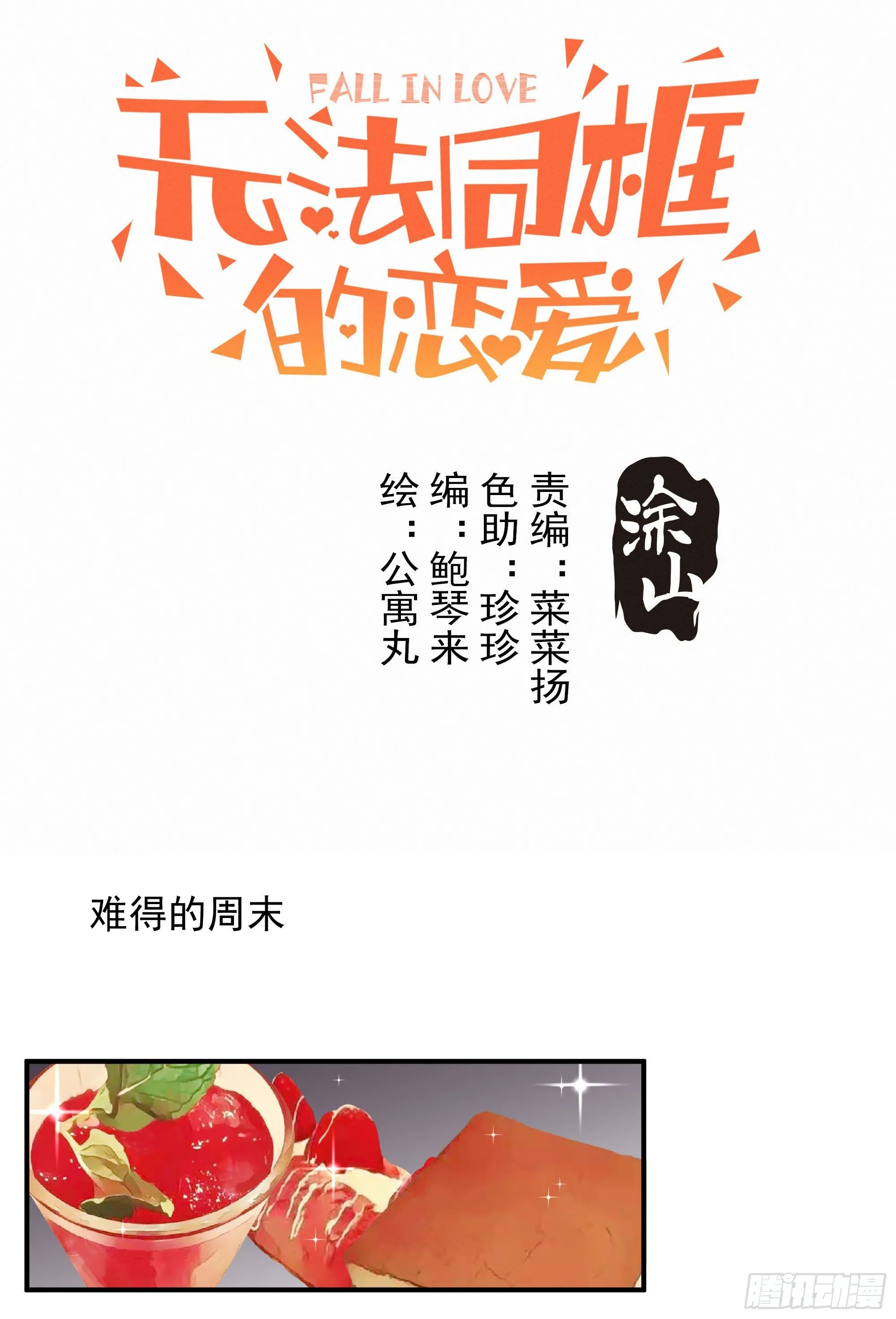 第十四话 死渣男 第2页