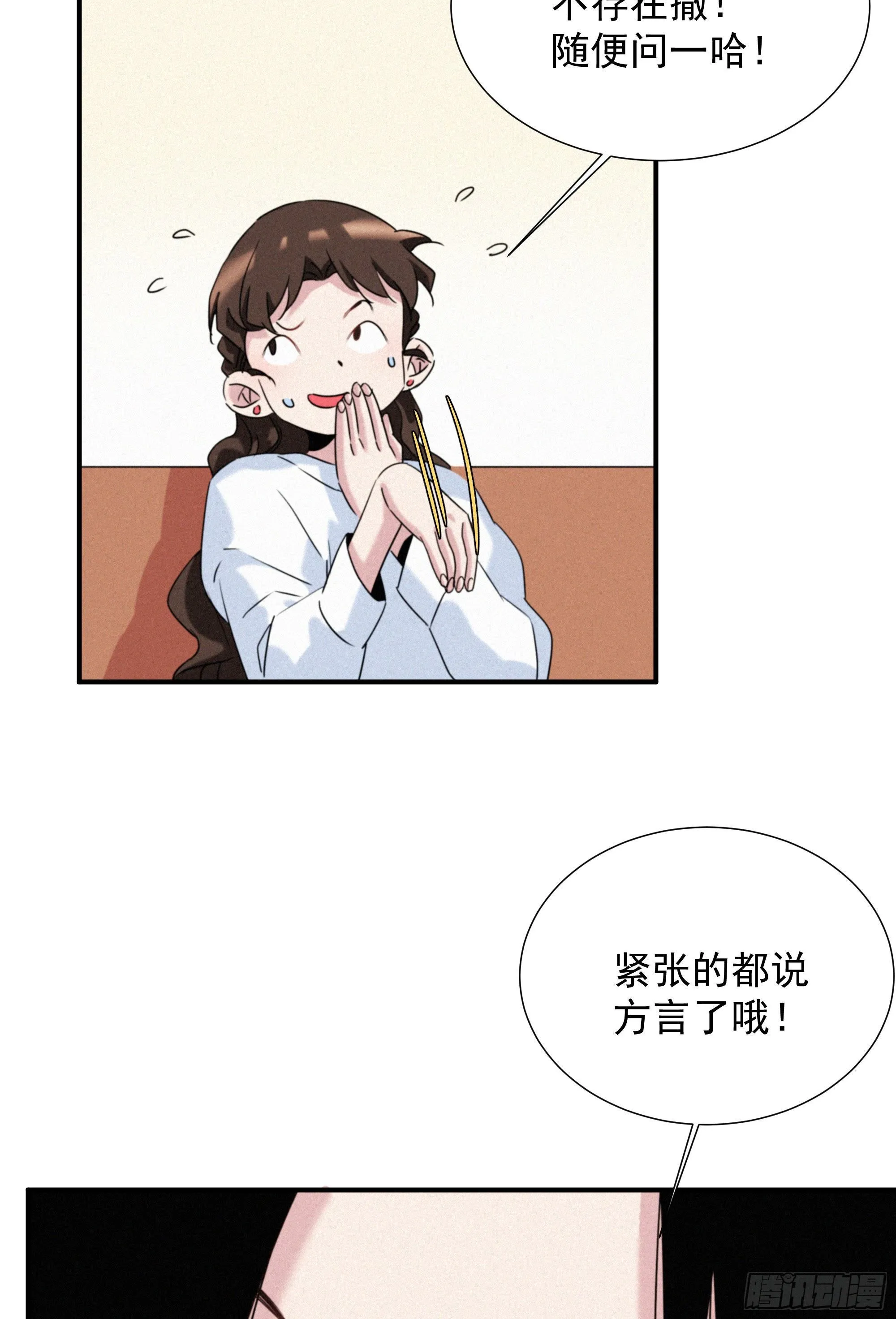 第十四话 死渣男 第6页