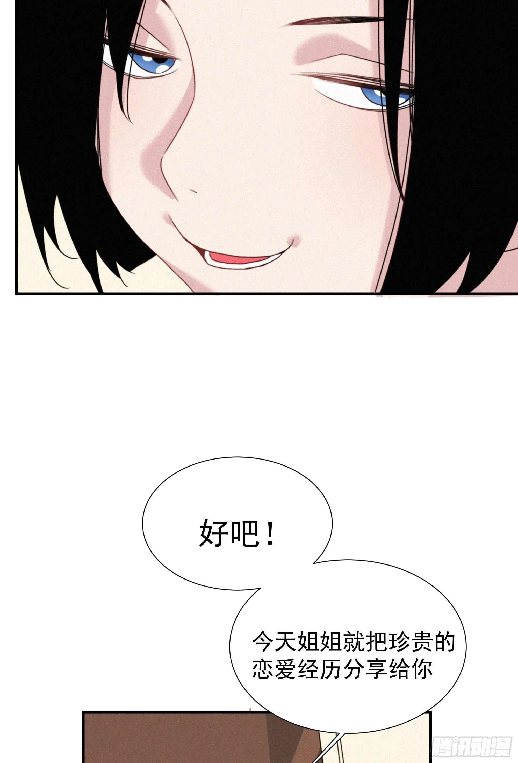 第十四话 死渣男 第7页