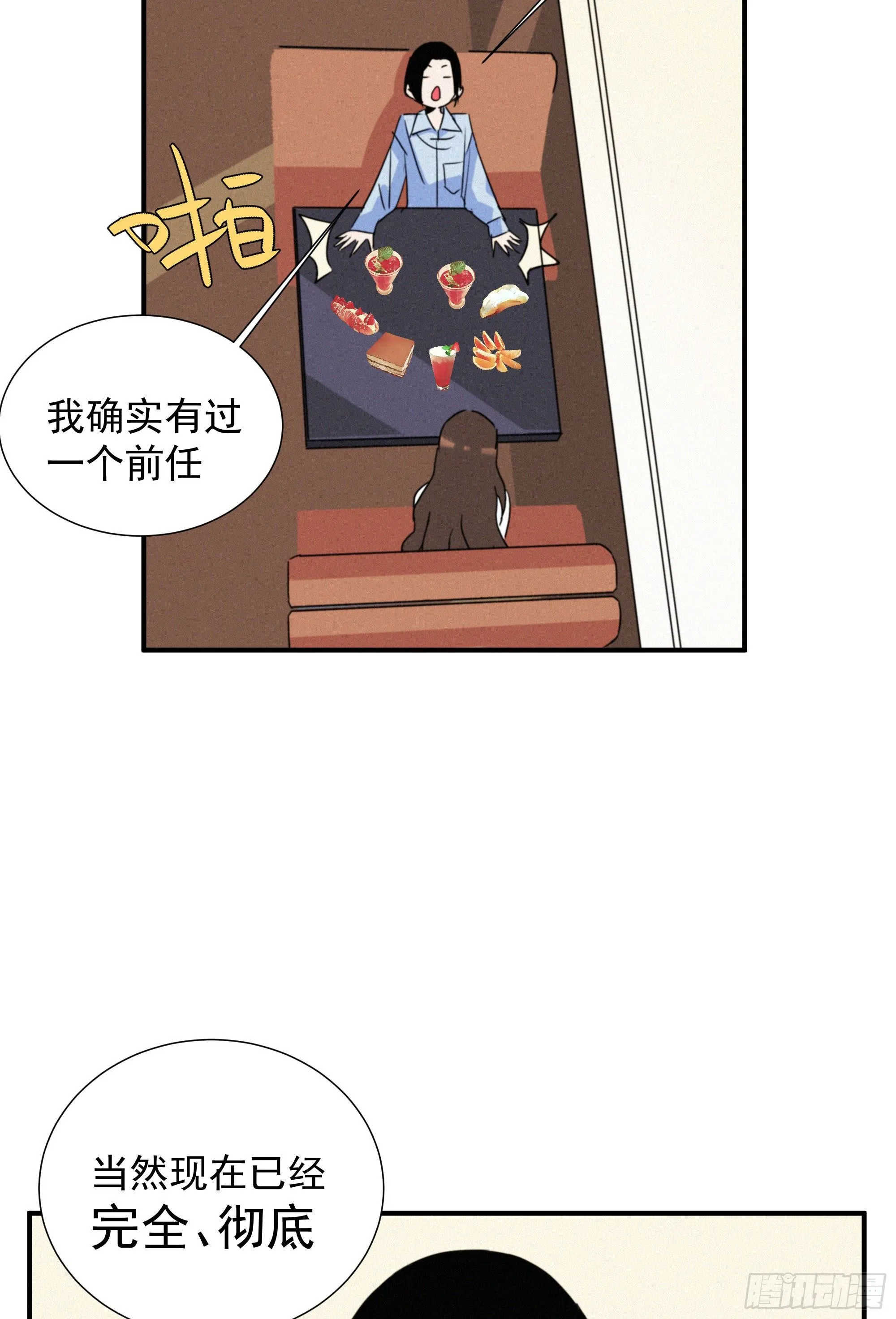 第十四话 死渣男 第8页