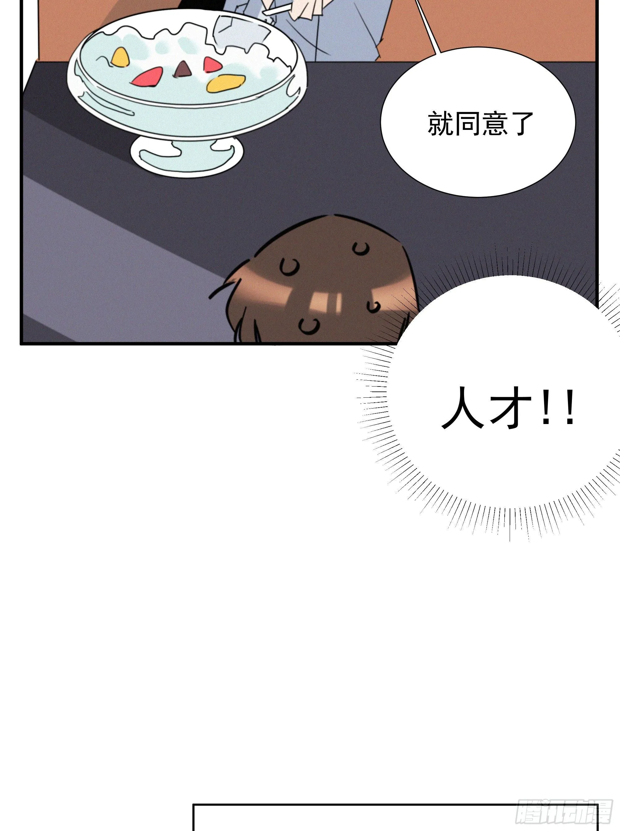 第十四话 死渣男 第24页