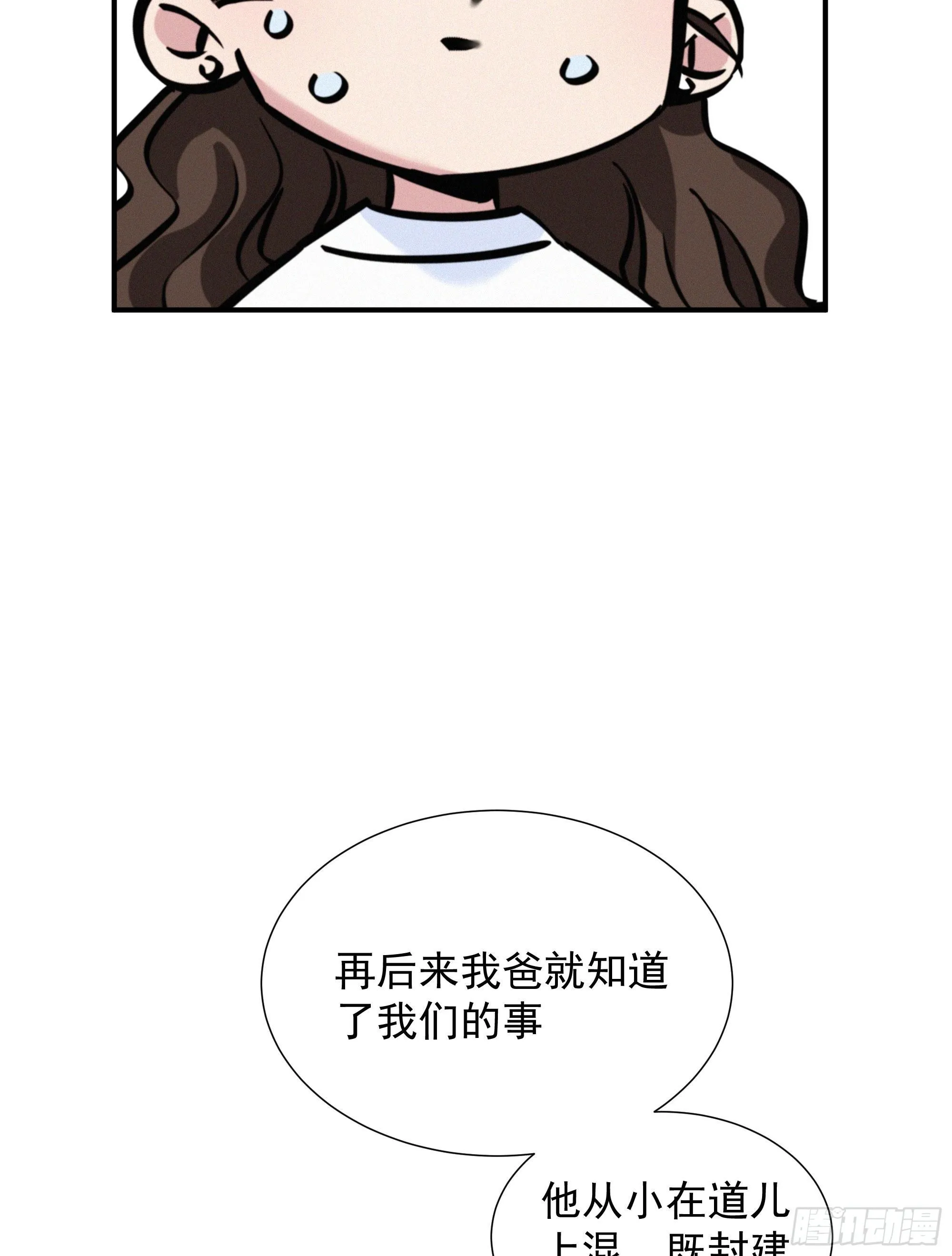 第十四话 死渣男 第33页