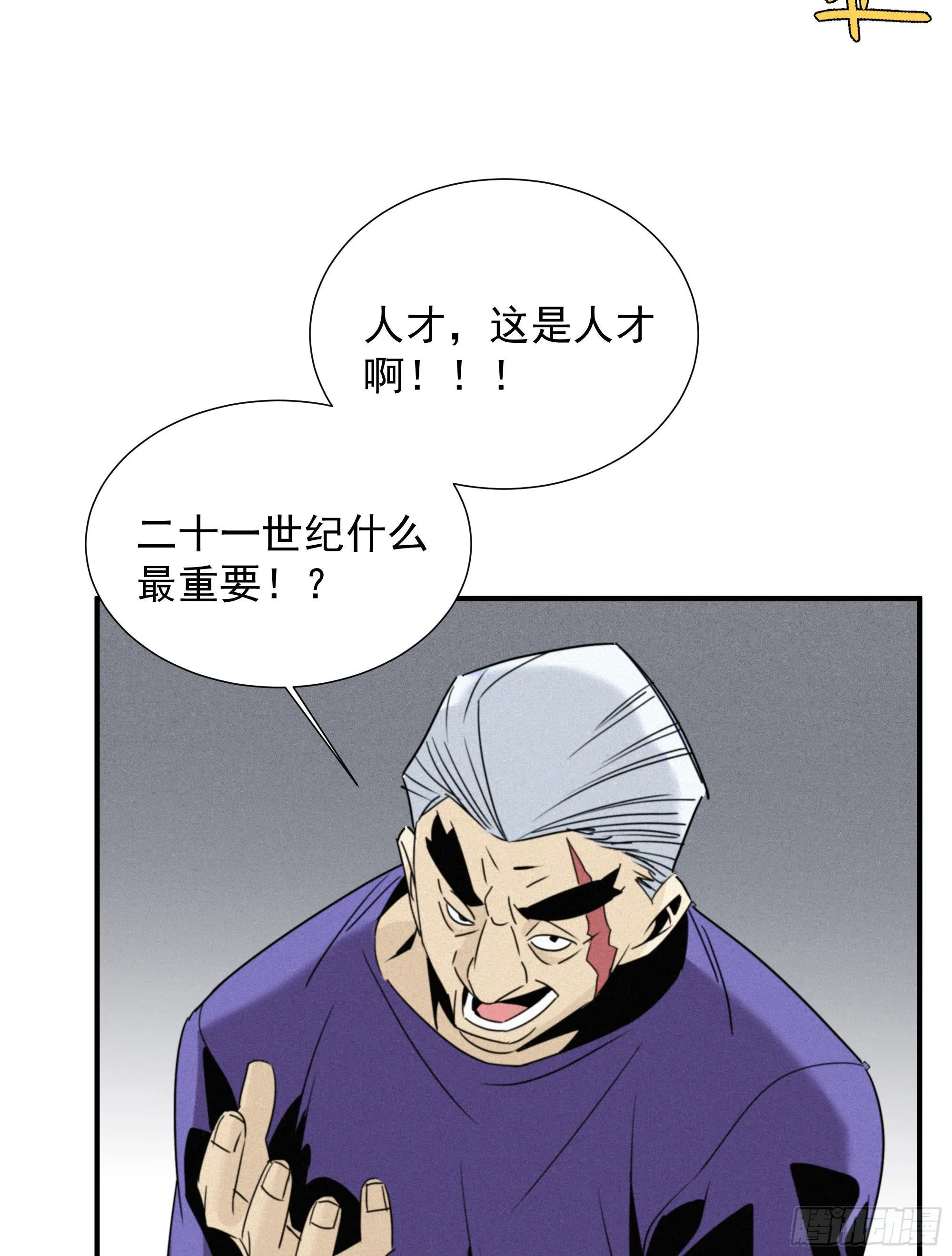 第十四话 死渣男 第37页
