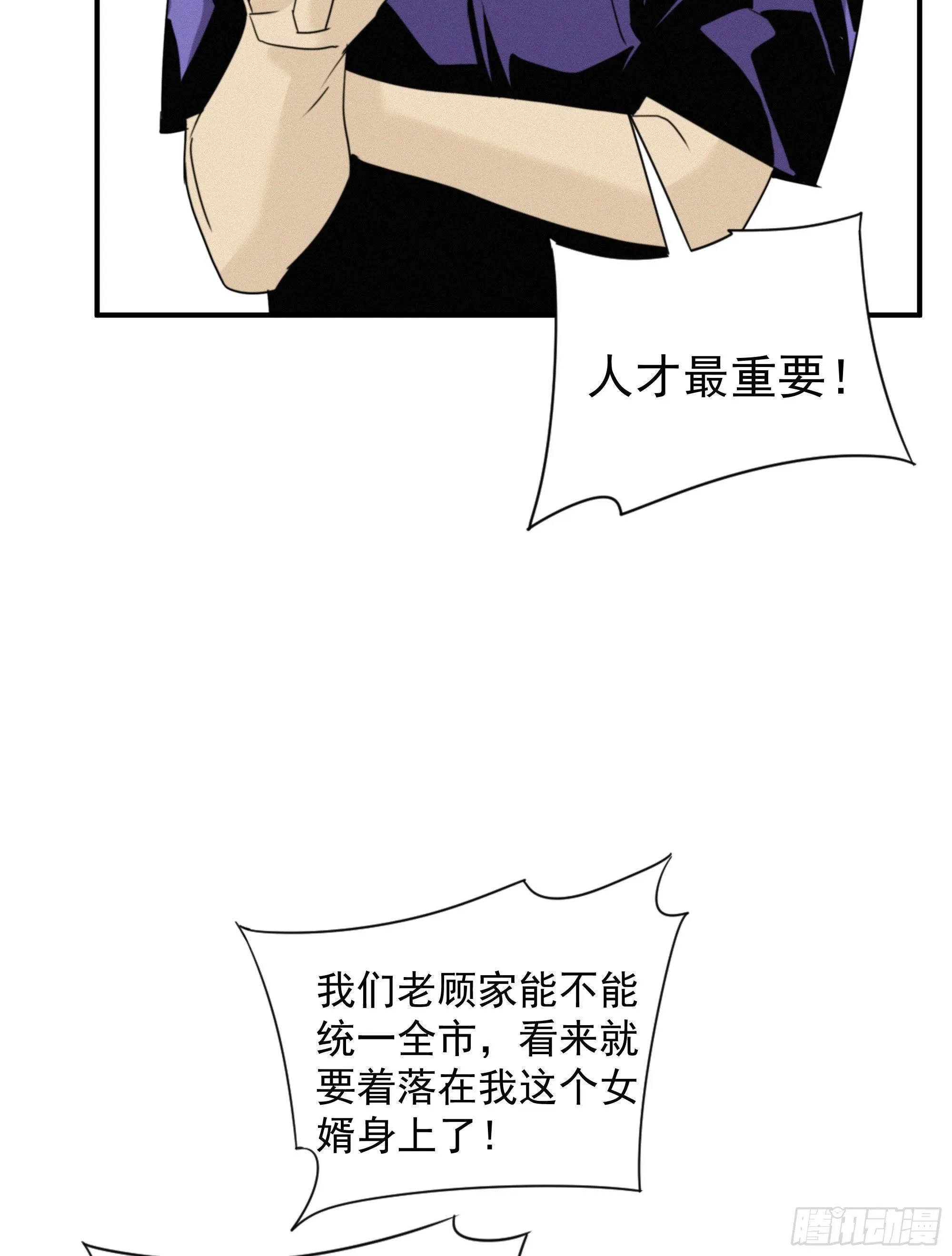 第十四话 死渣男 第38页