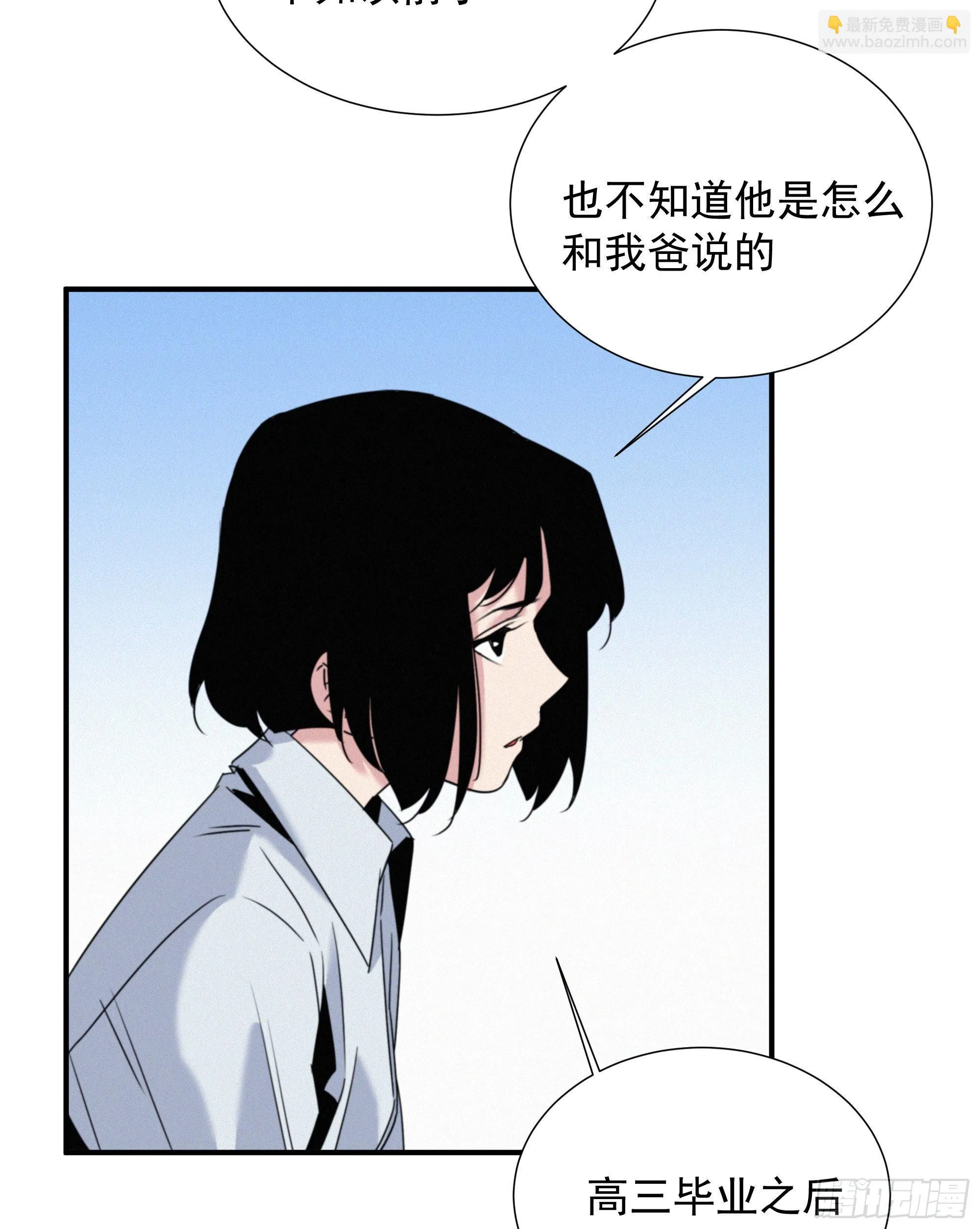 第十四话 死渣男 第45页