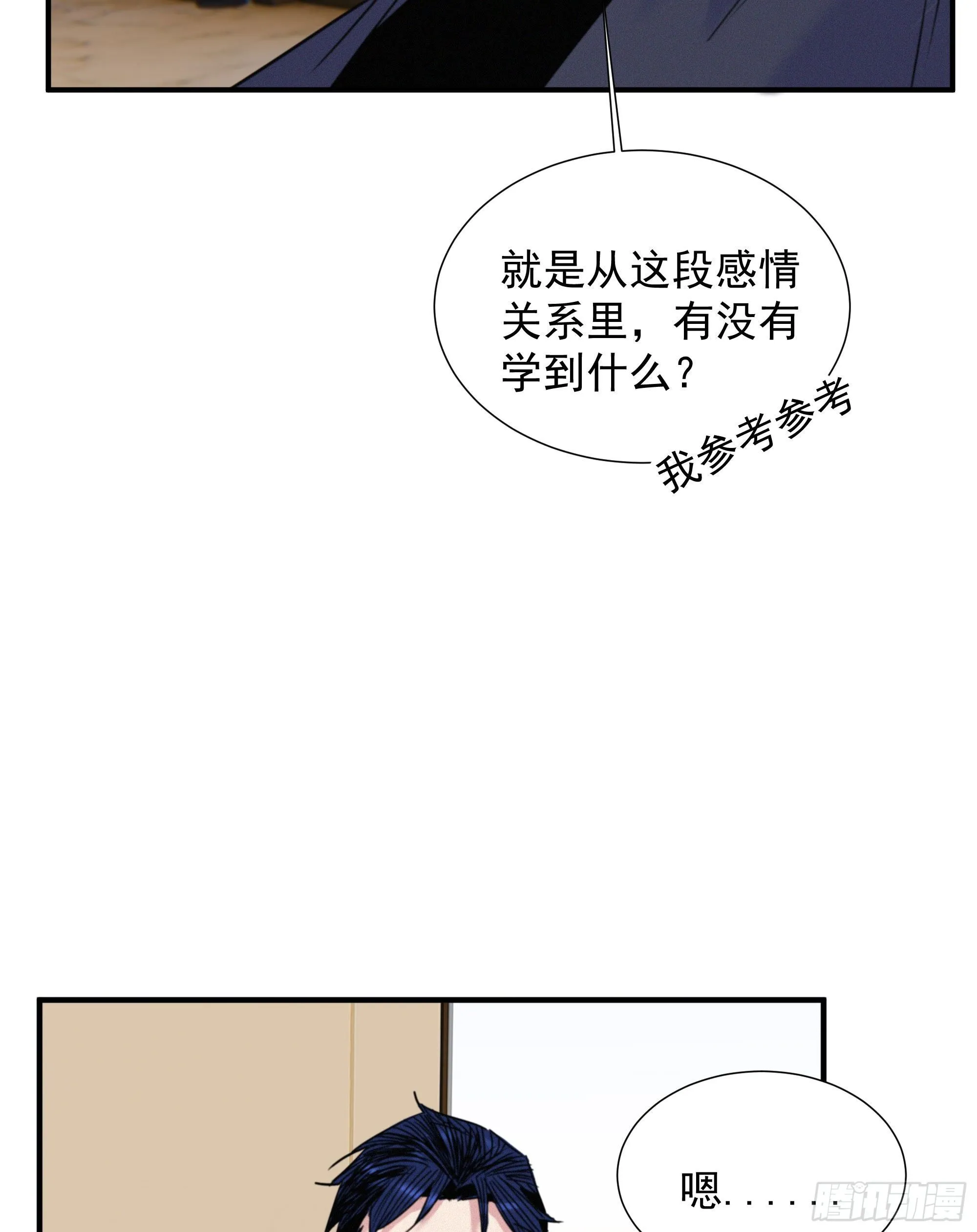 第十四话 死渣男 第57页