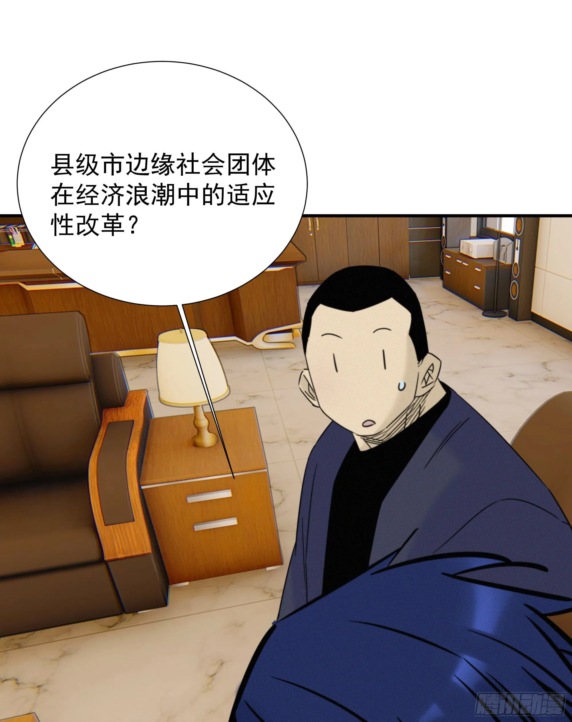 第十四话 死渣男 第59页