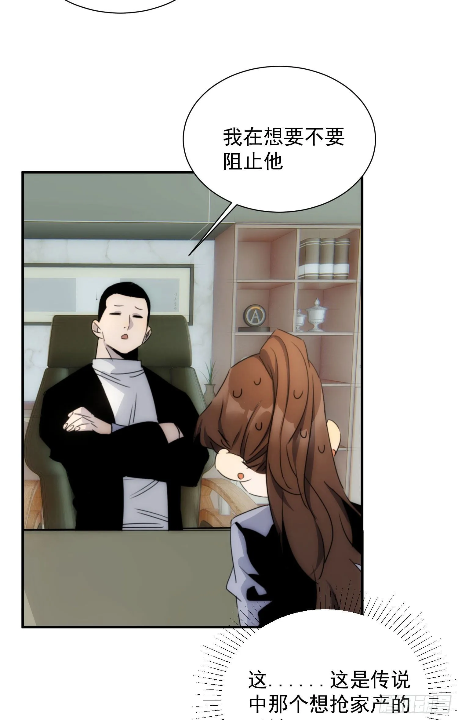 第十五话 潜规则的秘密 第5页