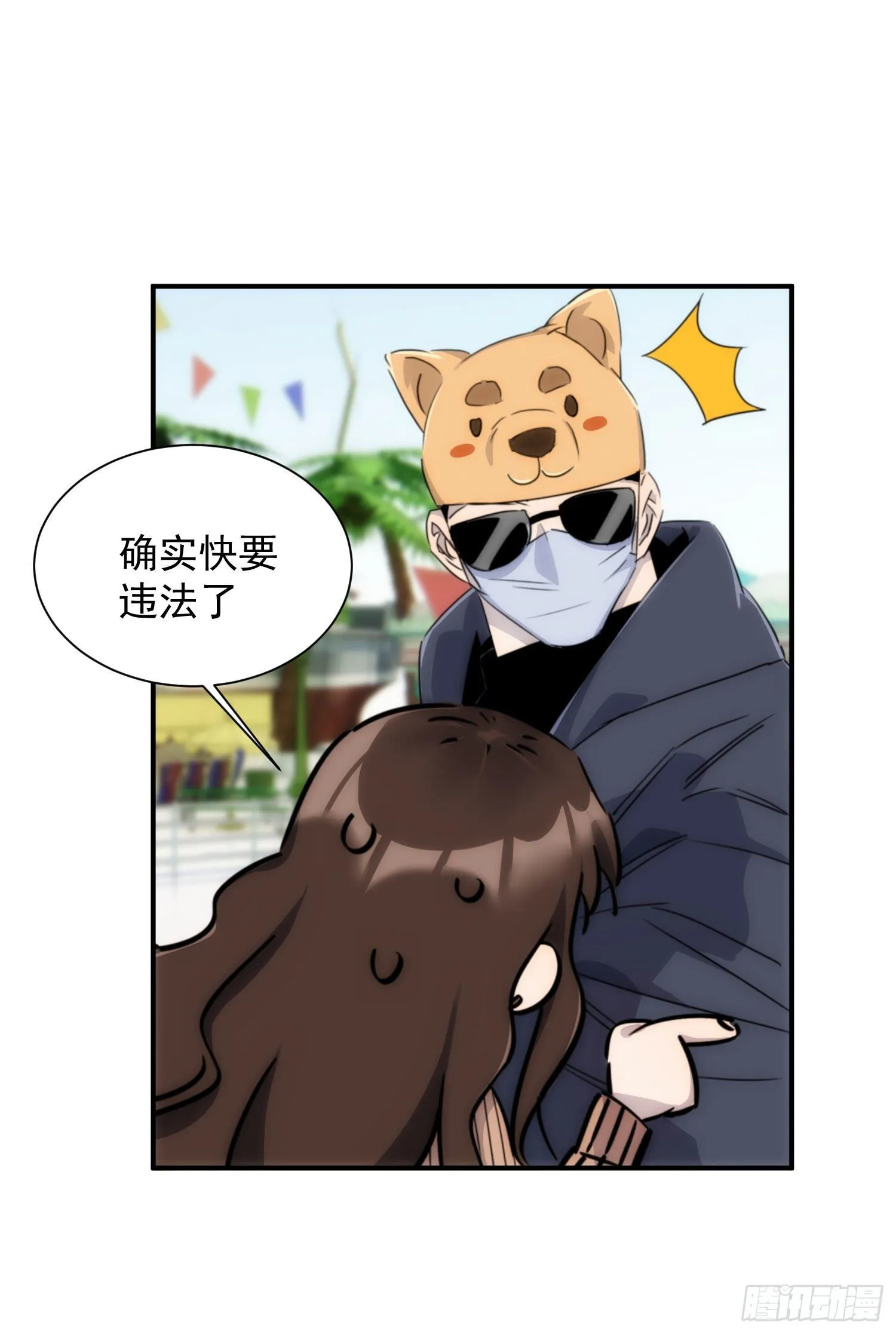 第十五话 潜规则的秘密 第11页