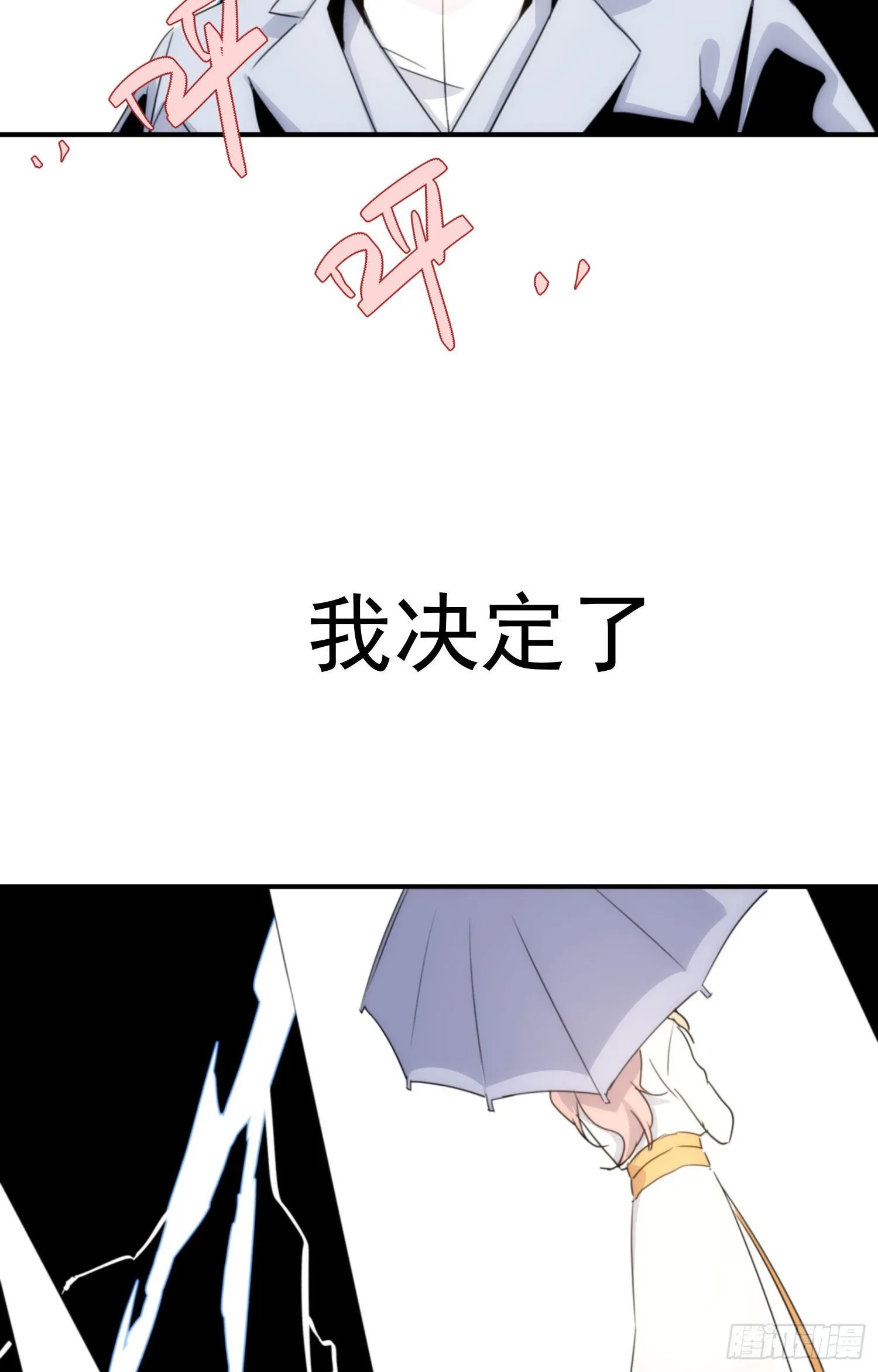 第十五话 潜规则的秘密 第27页