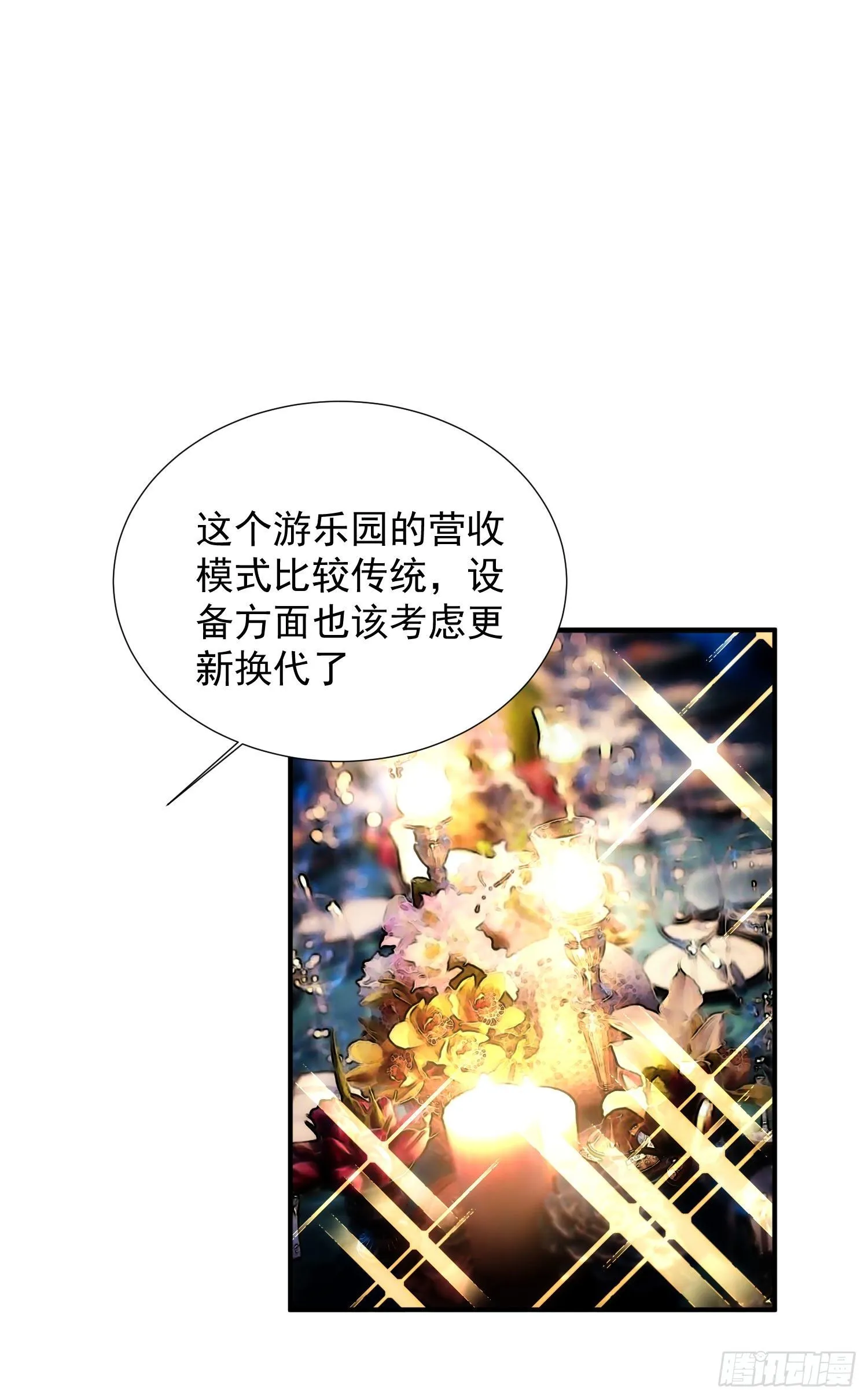 第十五话 潜规则的秘密 第37页
