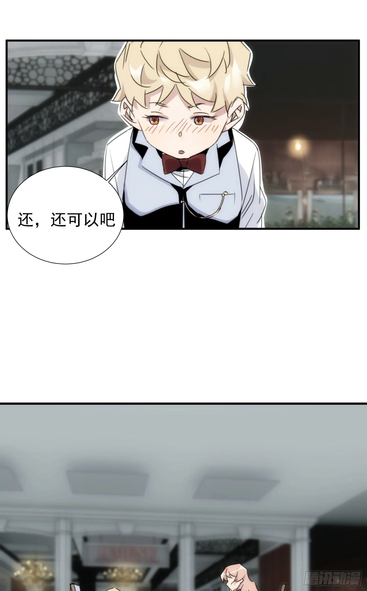 第十五话 潜规则的秘密 第39页