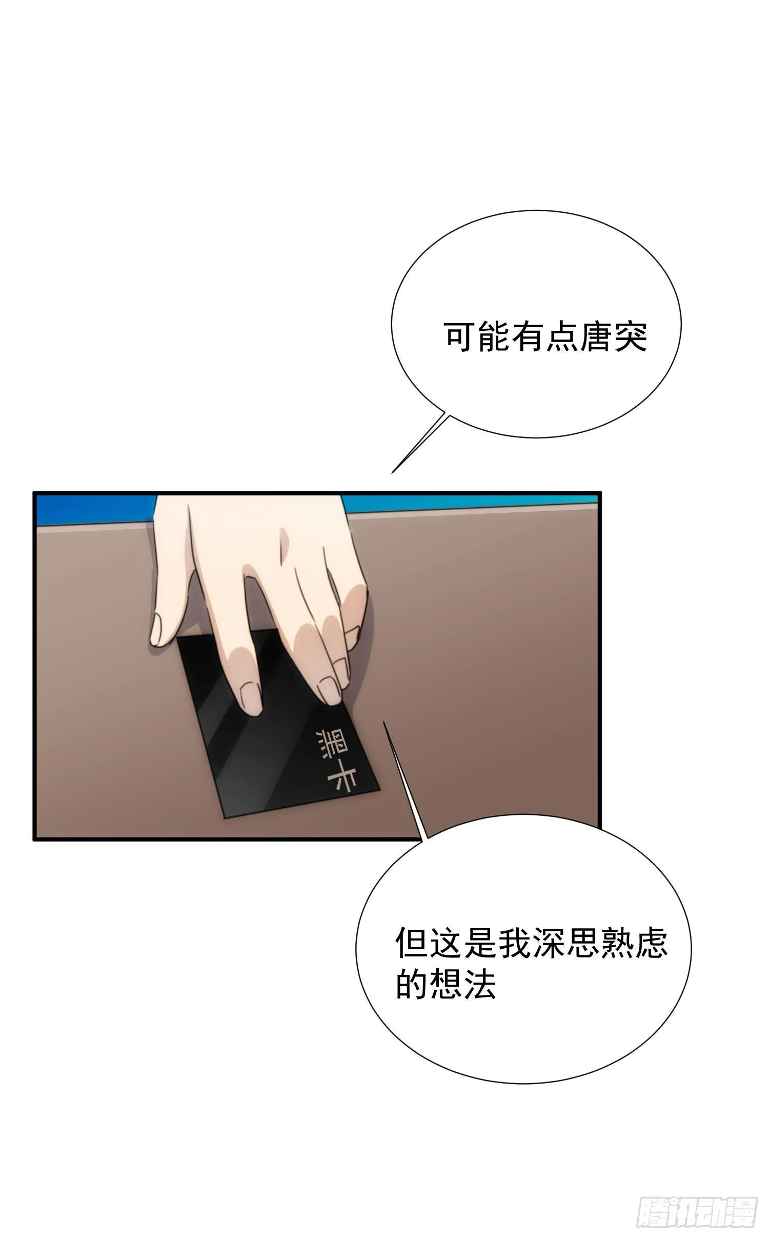 第十五话 潜规则的秘密 第41页
