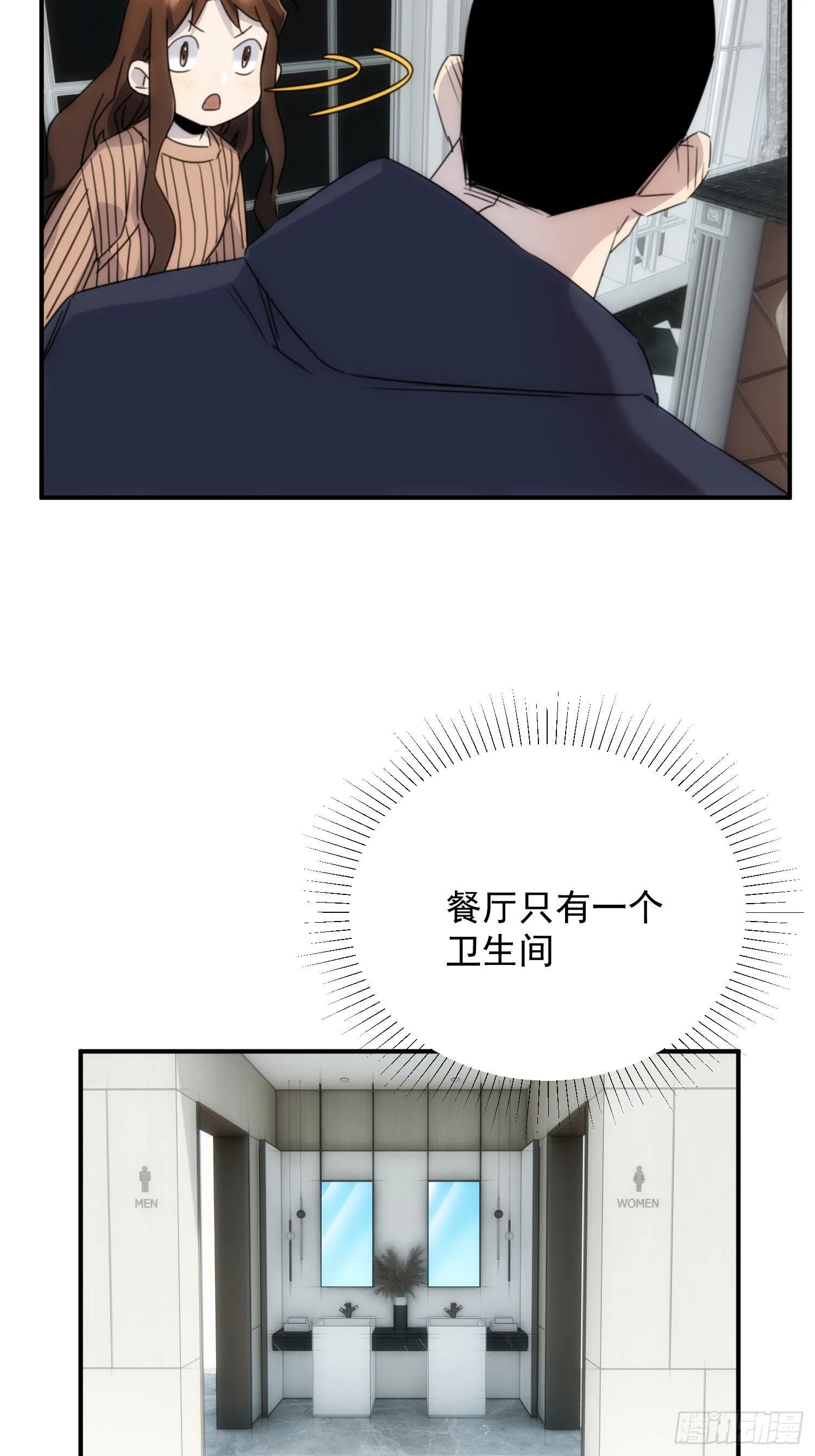 第十五话 潜规则的秘密 第53页