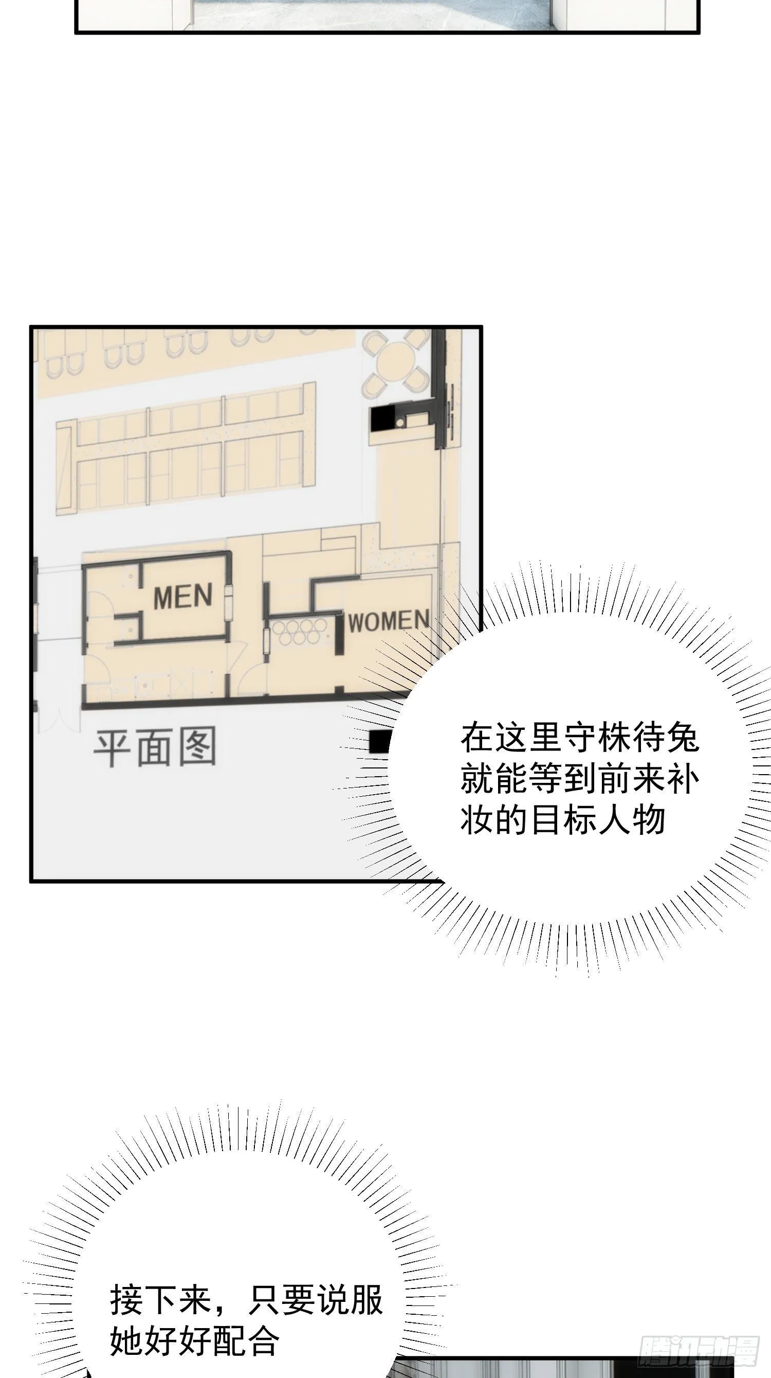 第十五话 潜规则的秘密 第54页