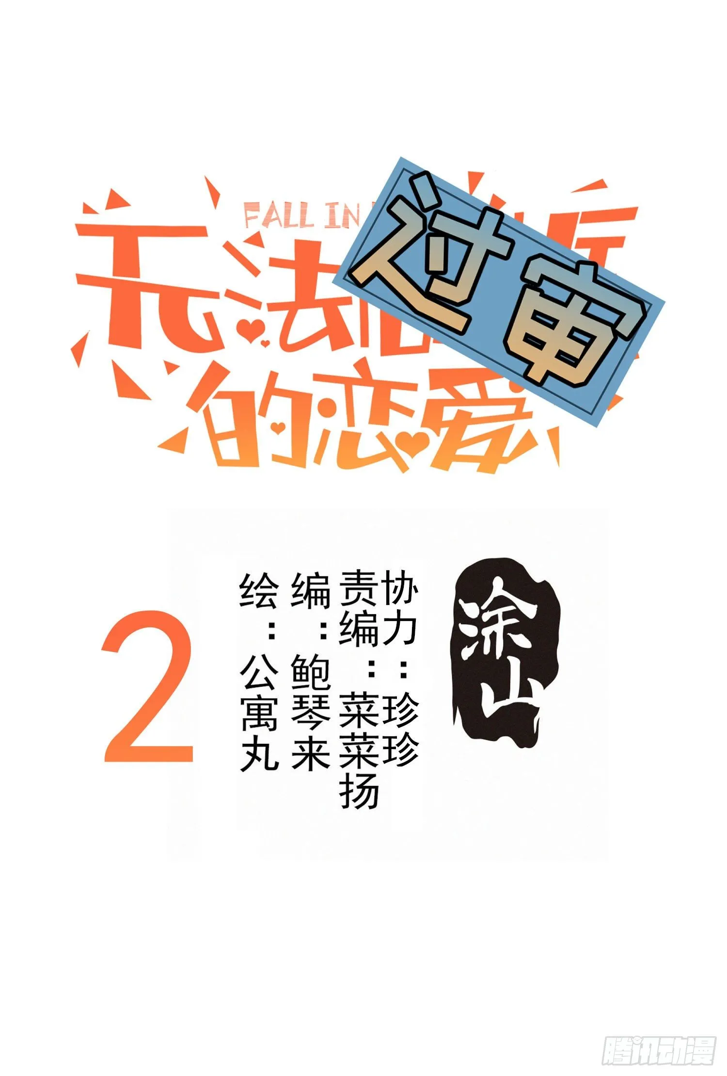 第十六话 这把刀子 第10页