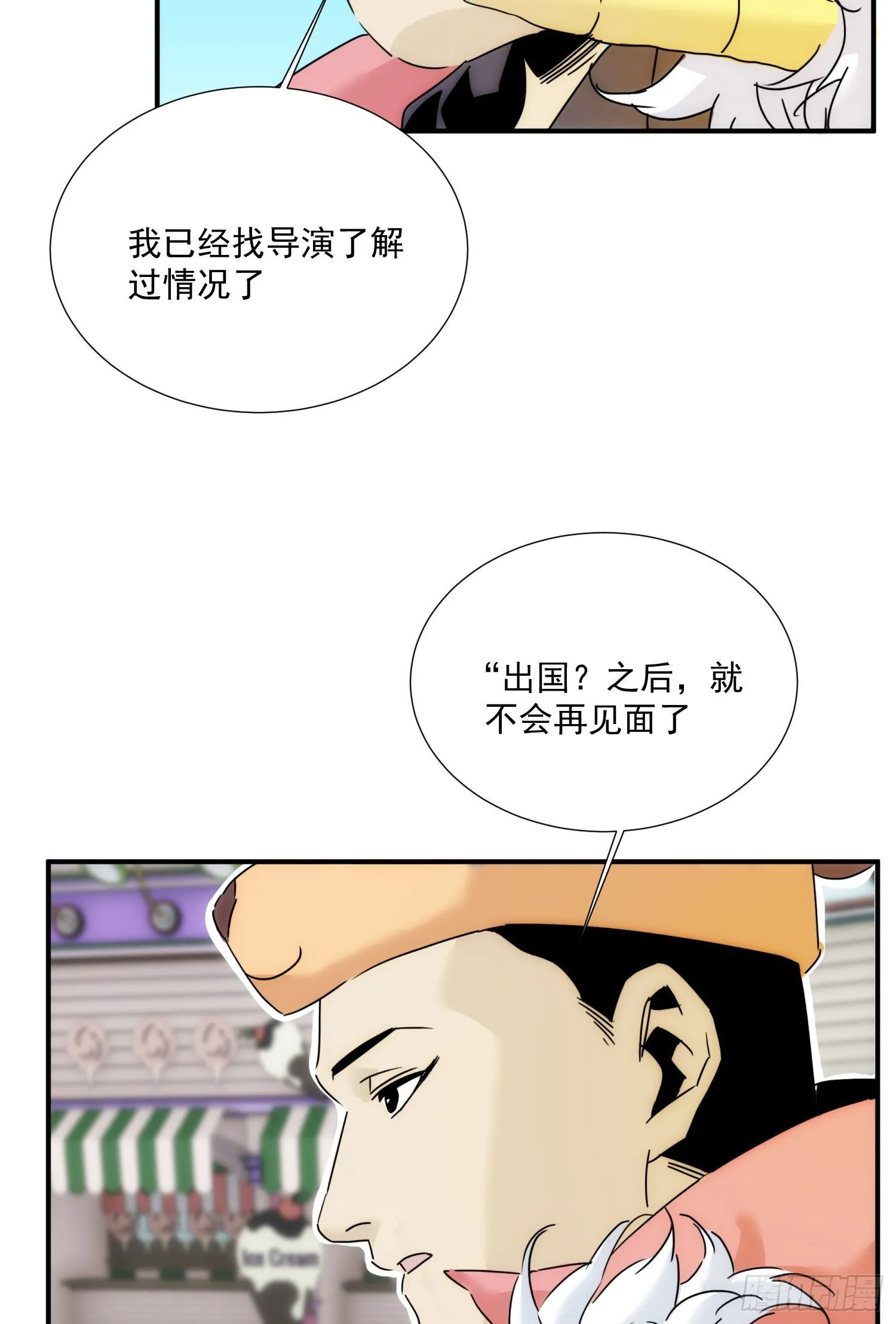 第十六话 这把刀子 第14页