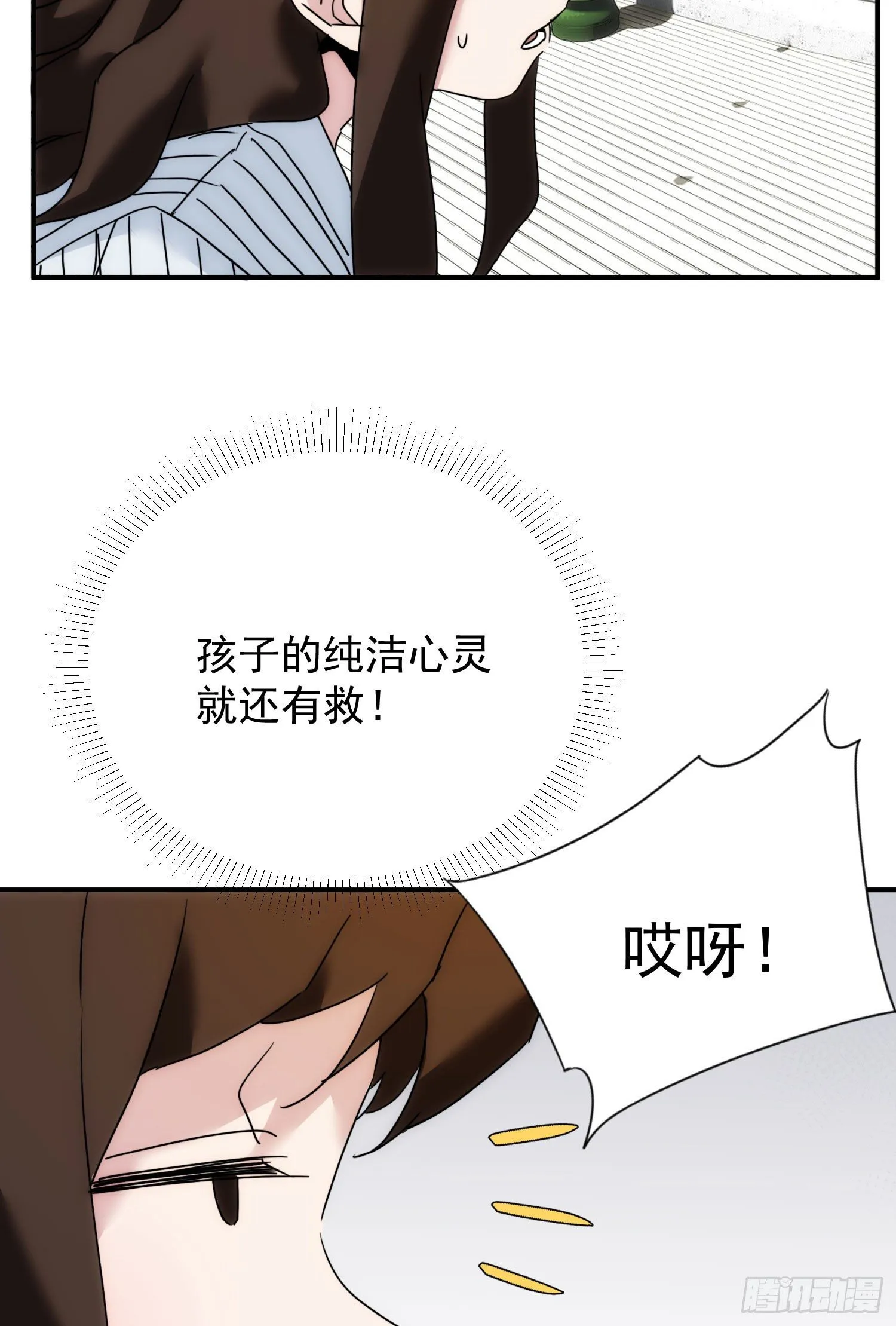 第十六话 这把刀子 第16页