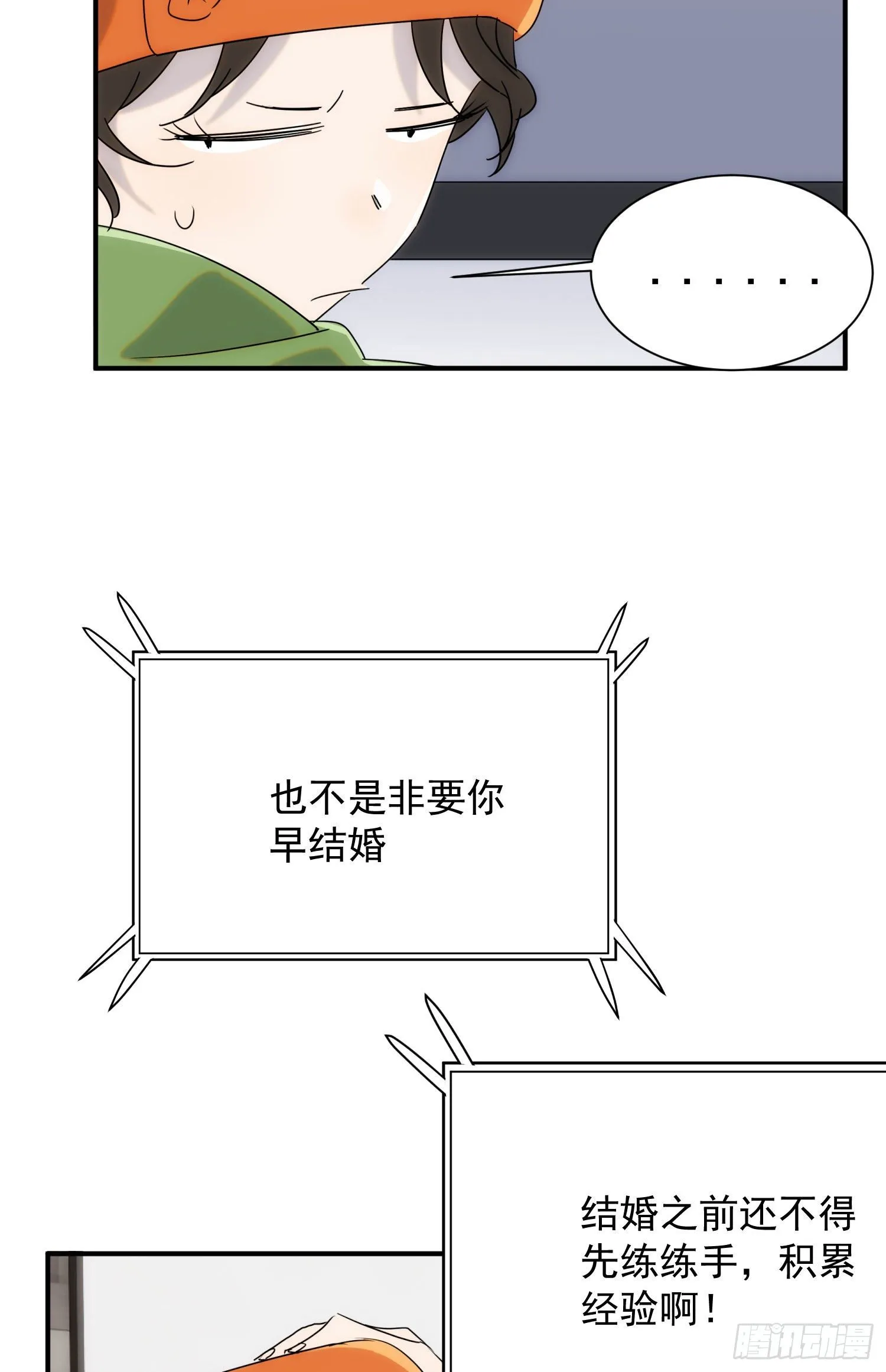 第十七话 原来是你啊 第15页