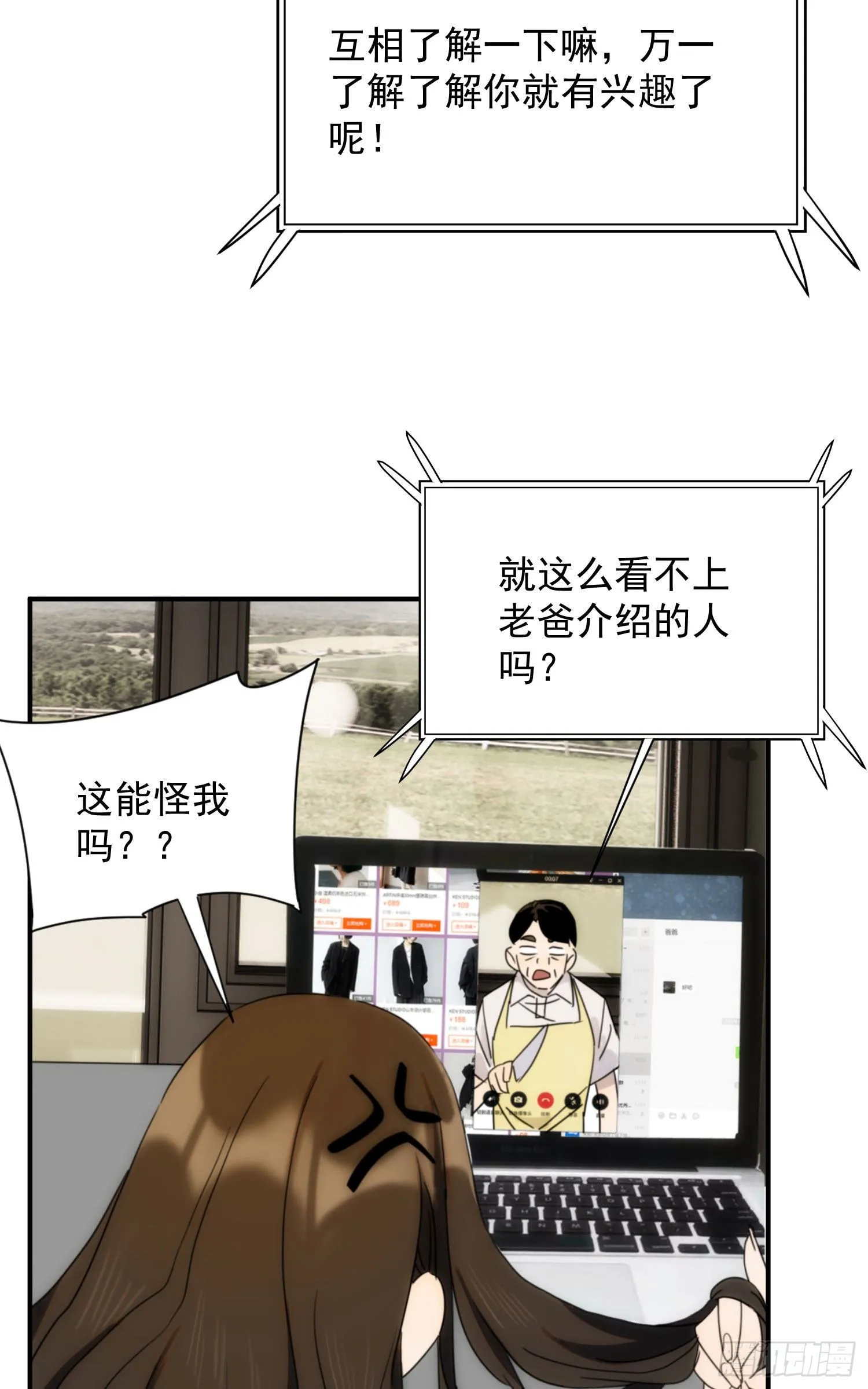 第十七话 原来是你啊 第18页