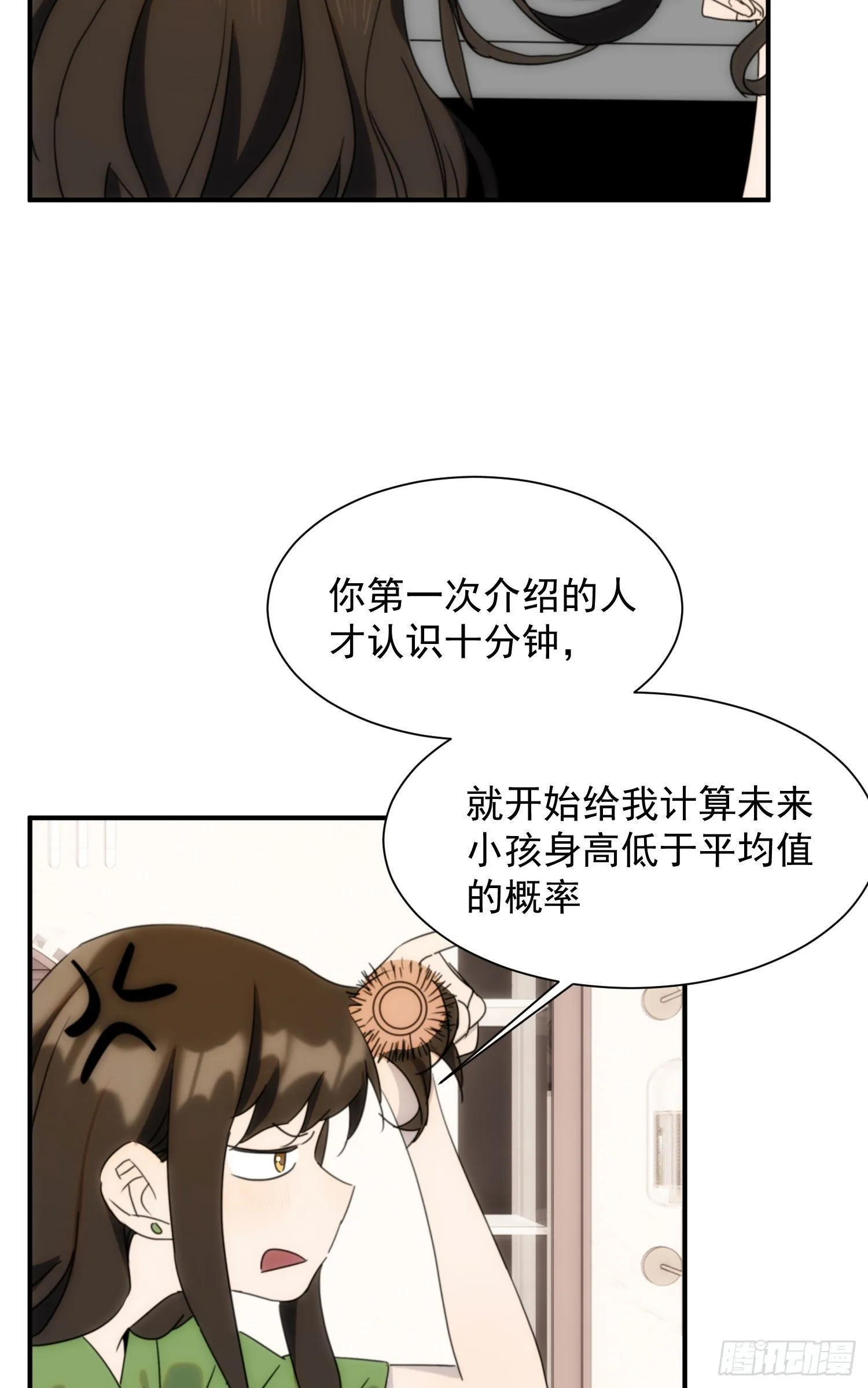 第十七话 原来是你啊 第19页