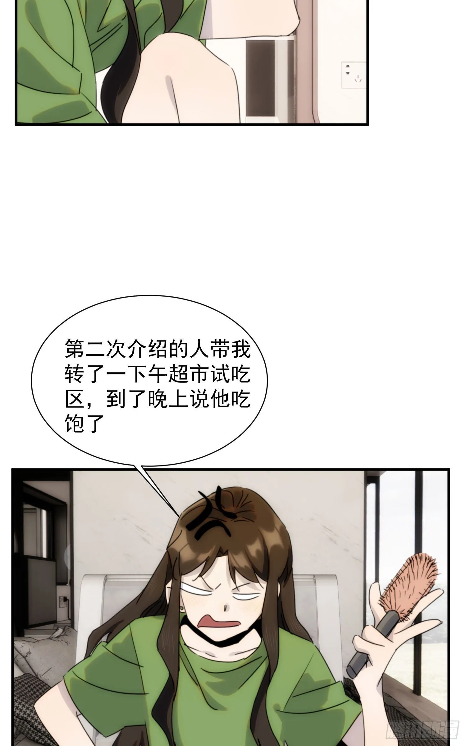 第十七话 原来是你啊 第20页
