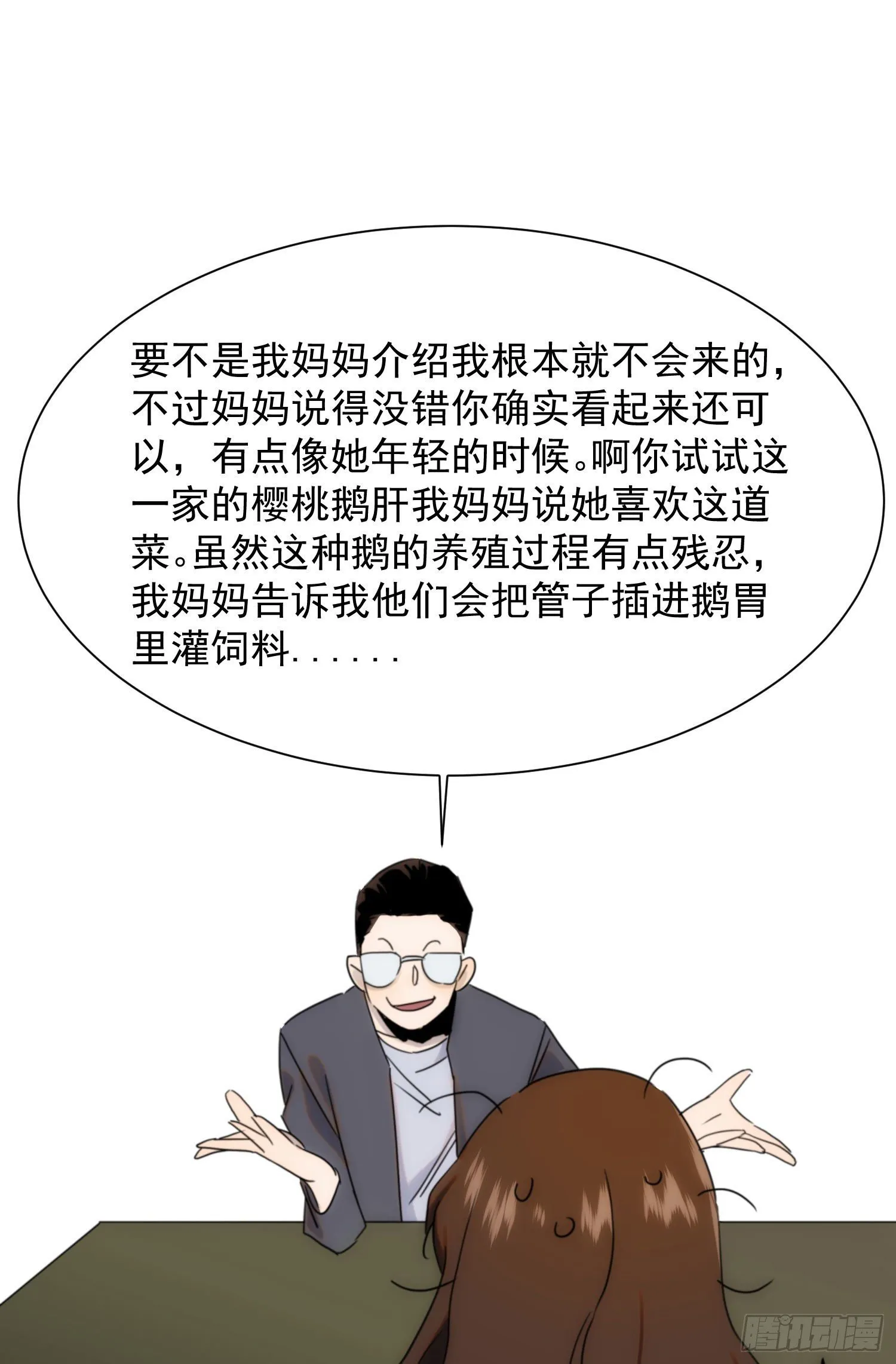 第十七话 原来是你啊 第25页