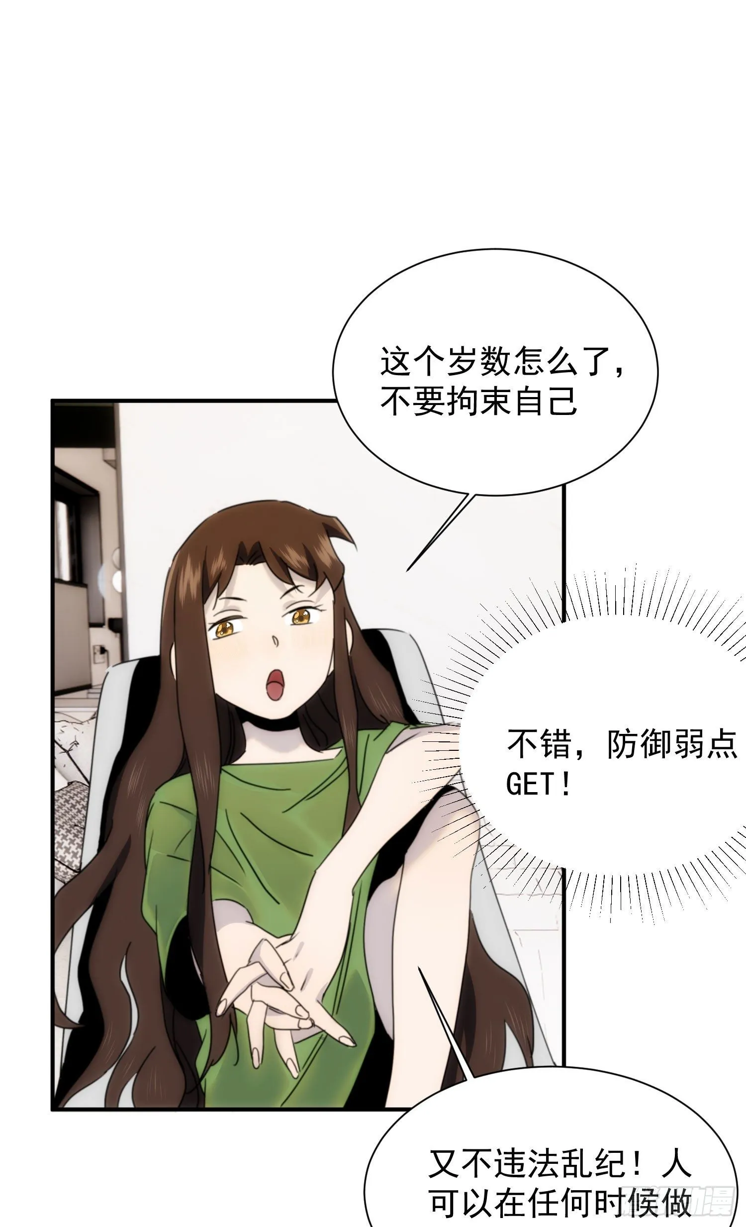 第十七话 原来是你啊 第31页