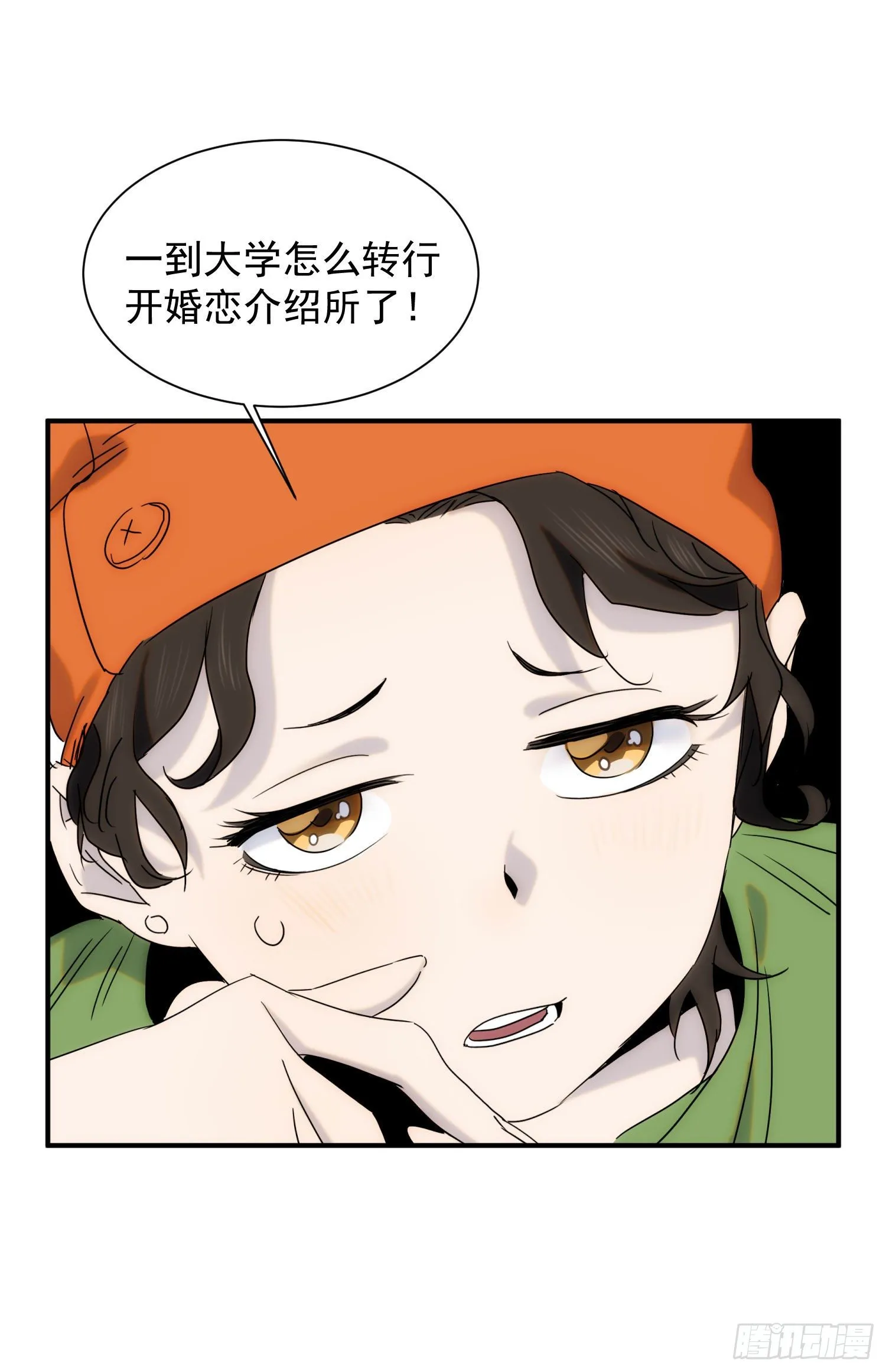 第十七话 原来是你啊 第12页