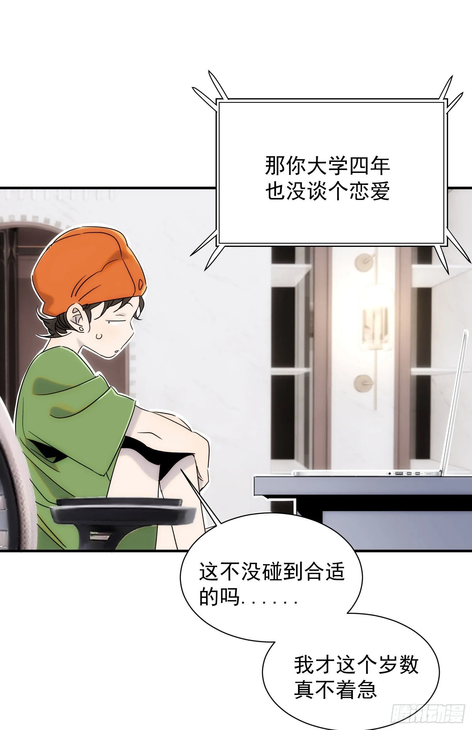 第十七话 原来是你啊 第13页