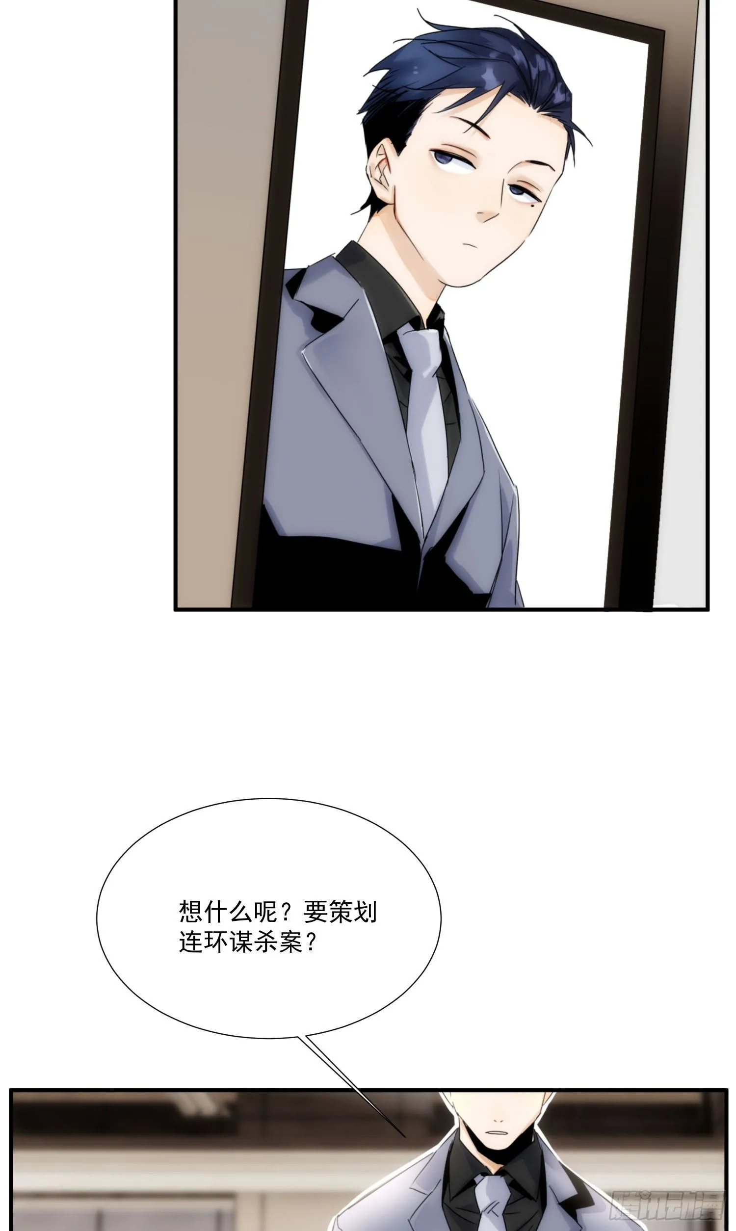 第十八话 血祭前男友 第3页