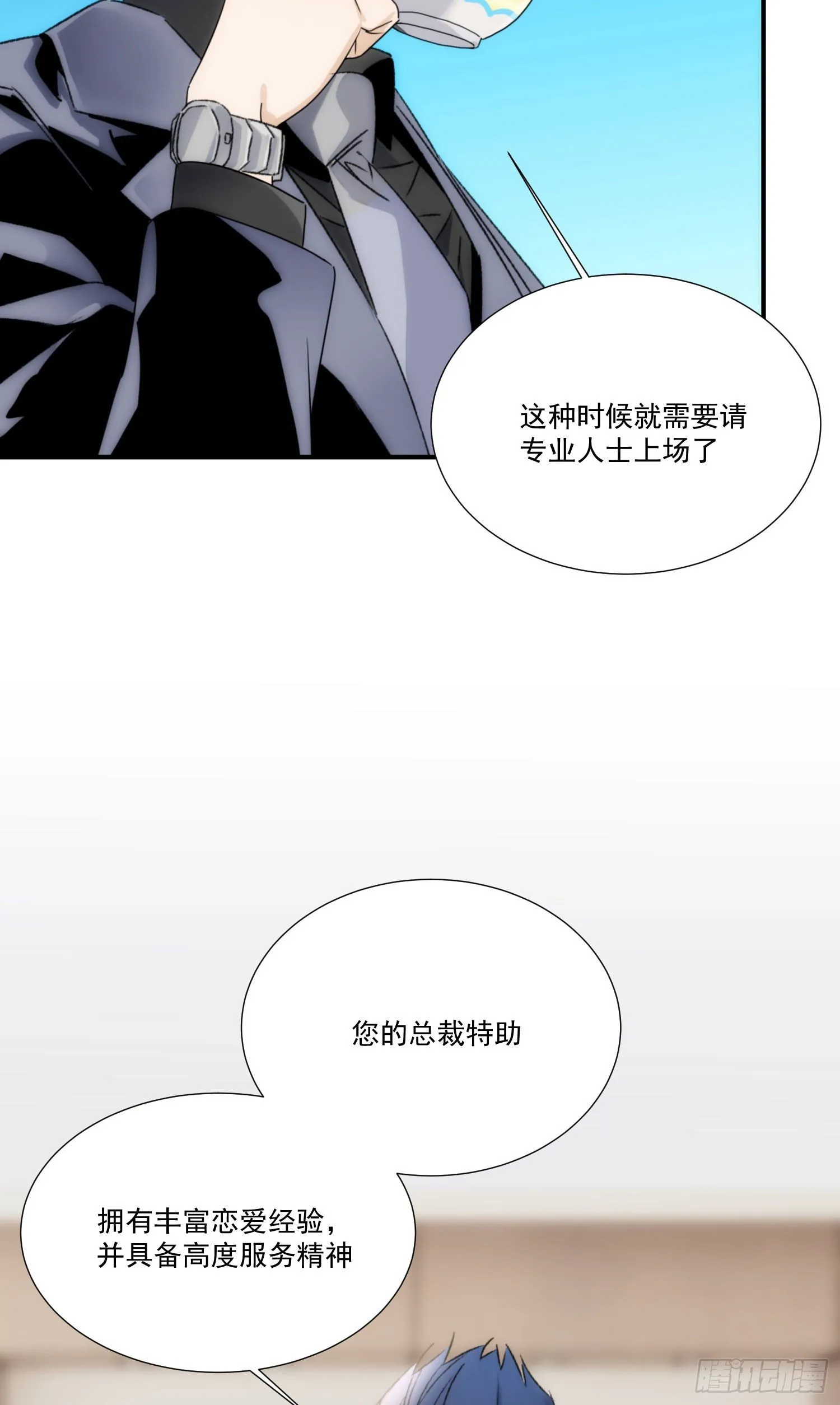 第十八话 血祭前男友 第7页