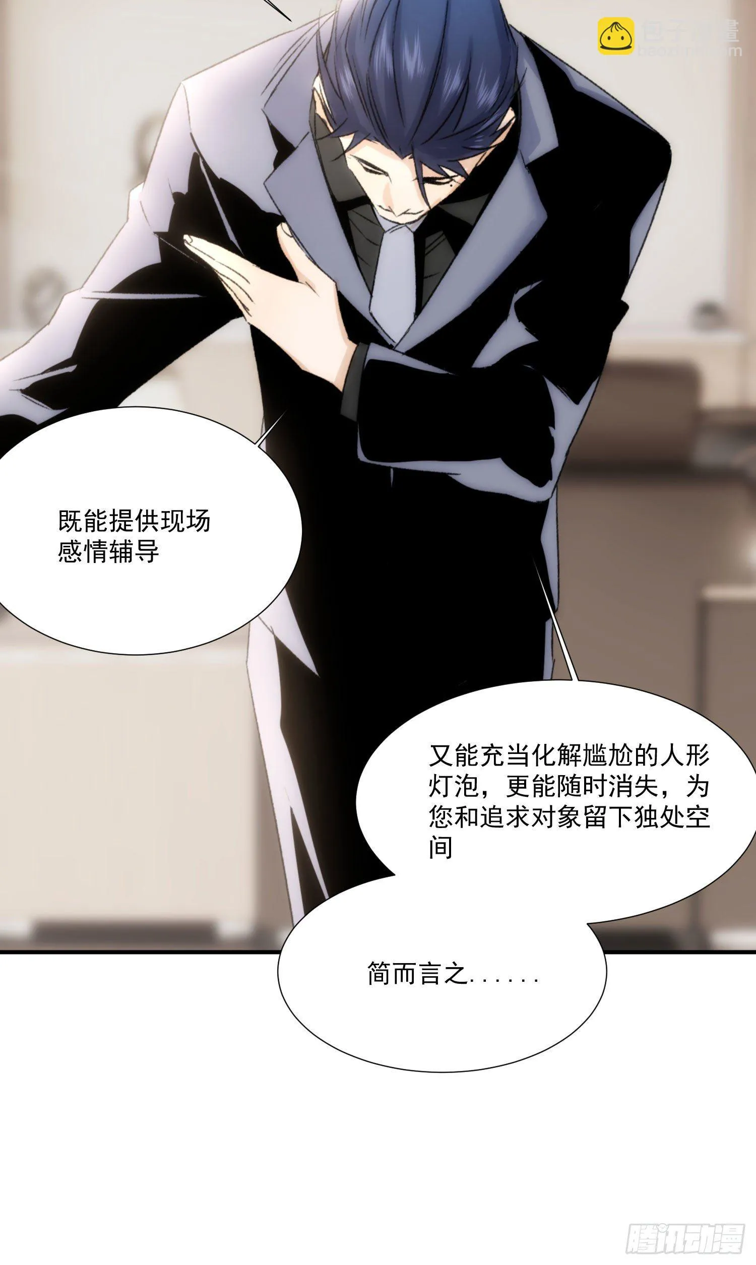 第十八话 血祭前男友 第8页