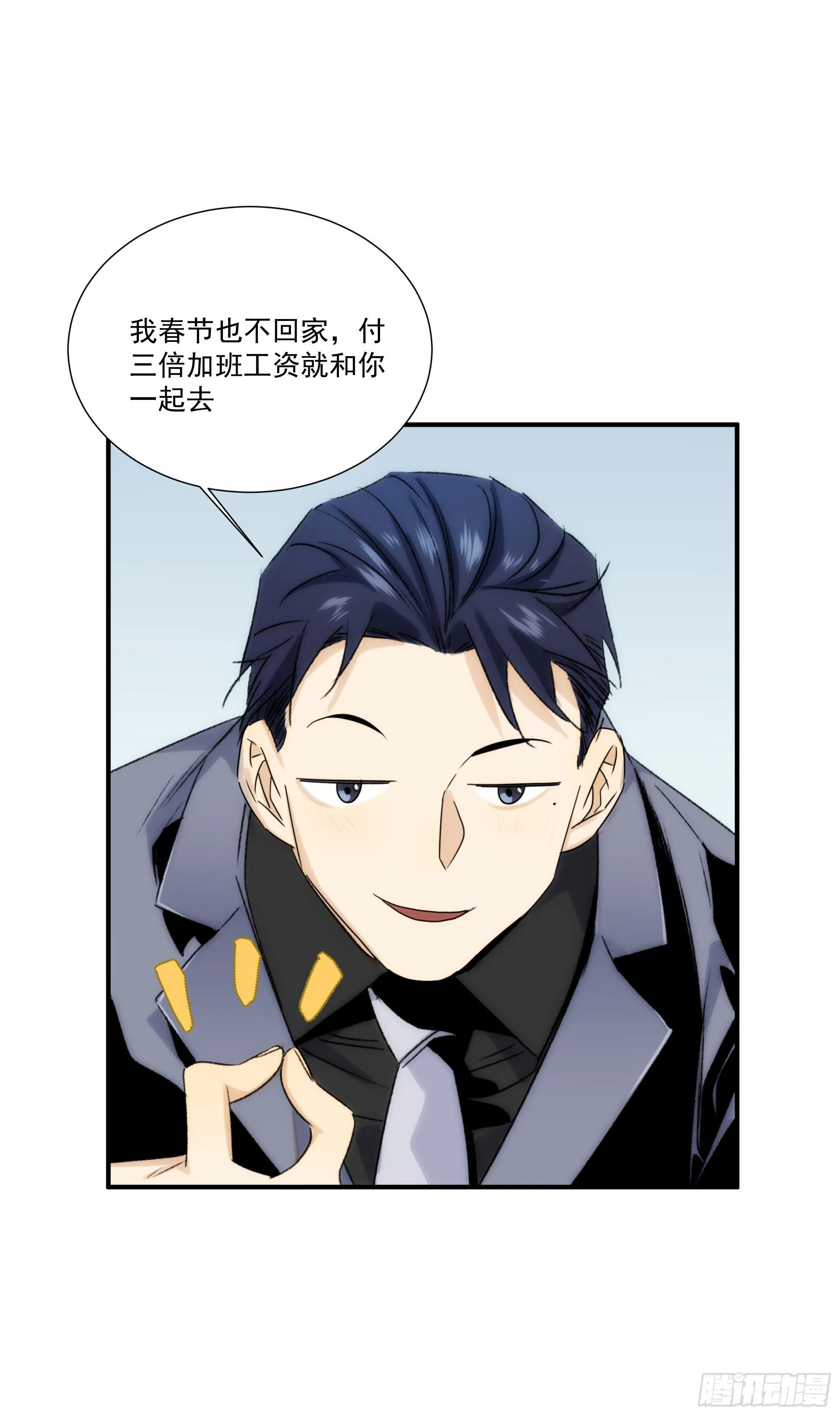 第十八话 血祭前男友 第9页