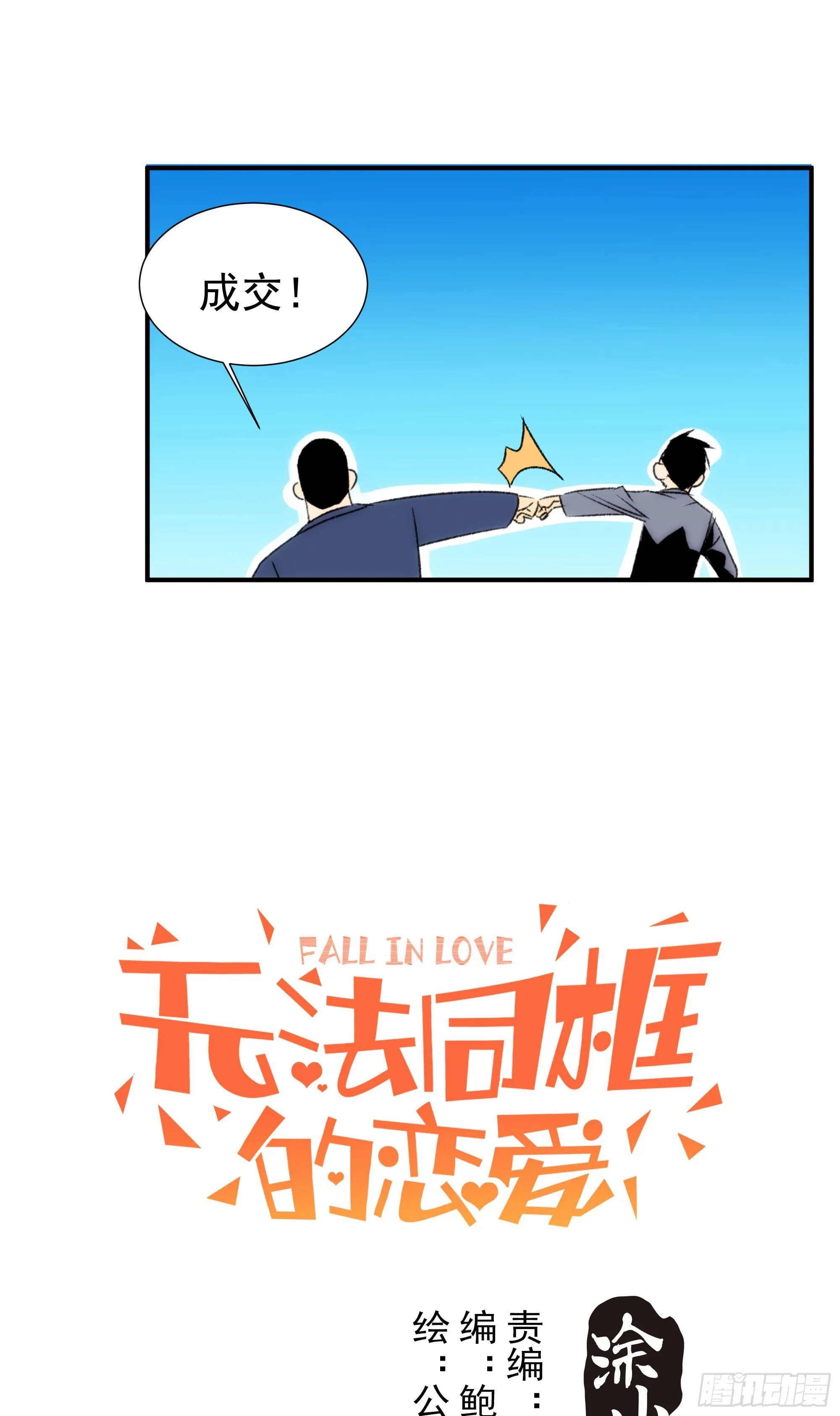 第十八话 血祭前男友 第10页