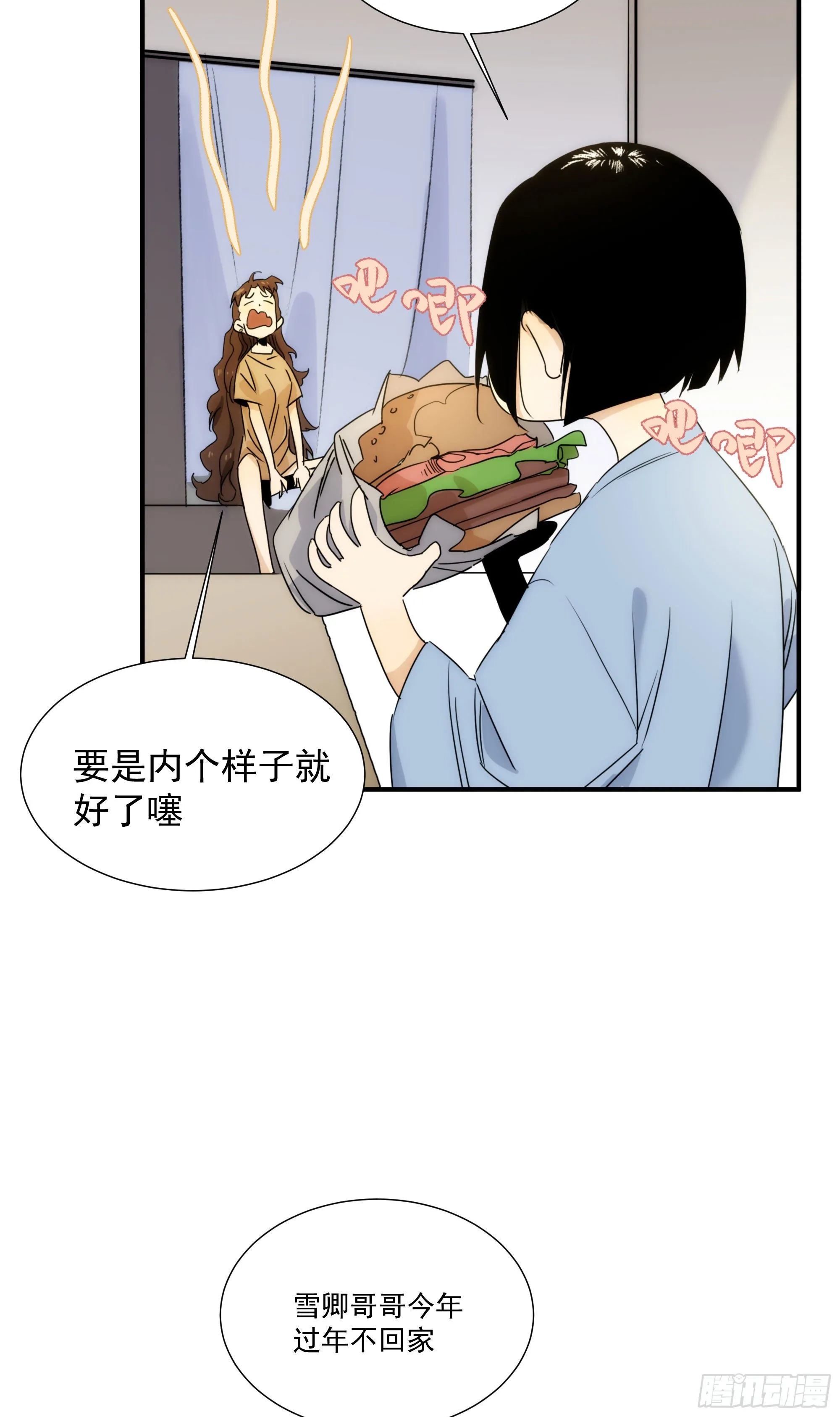第十八话 血祭前男友 第14页