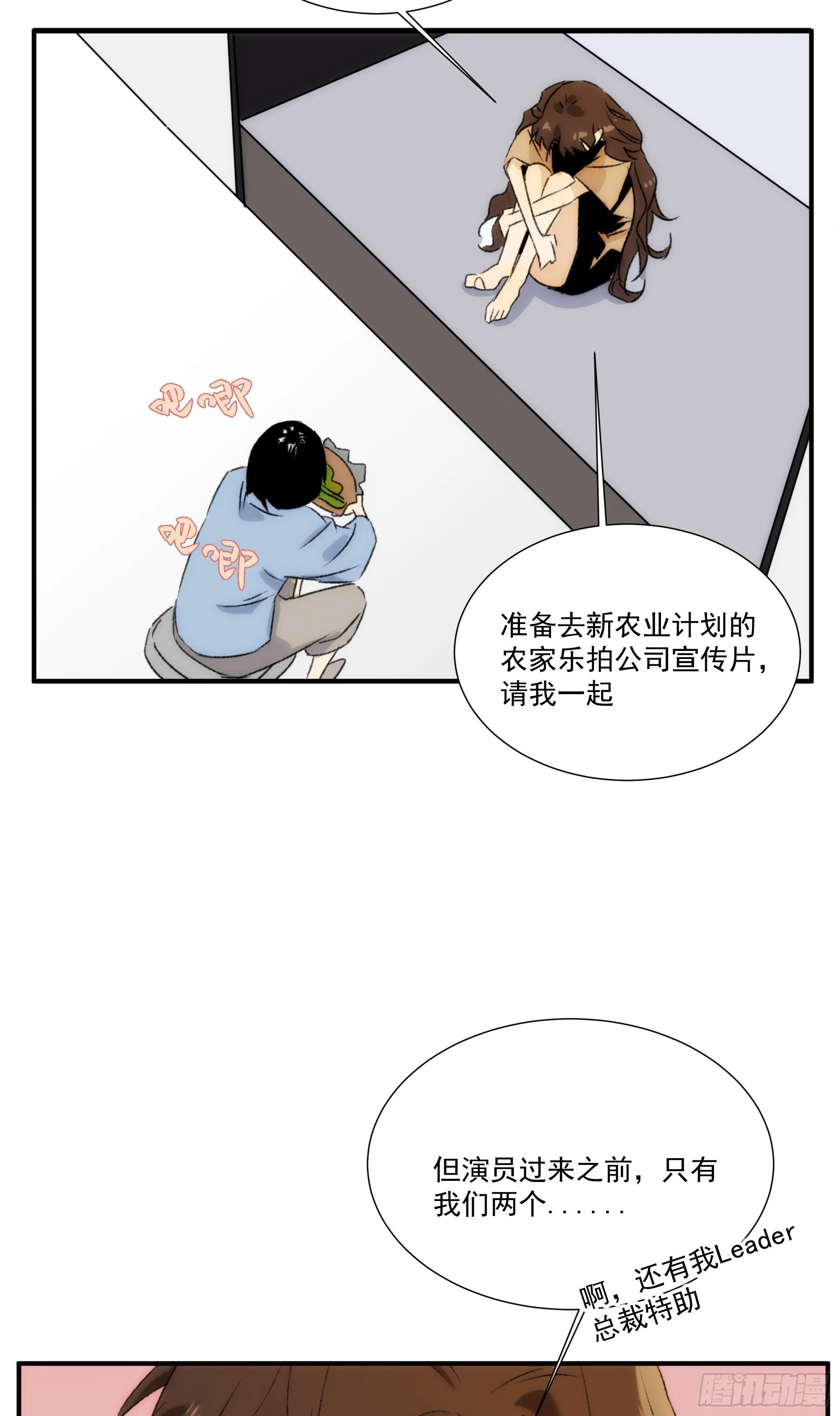 第十八话 血祭前男友 第15页