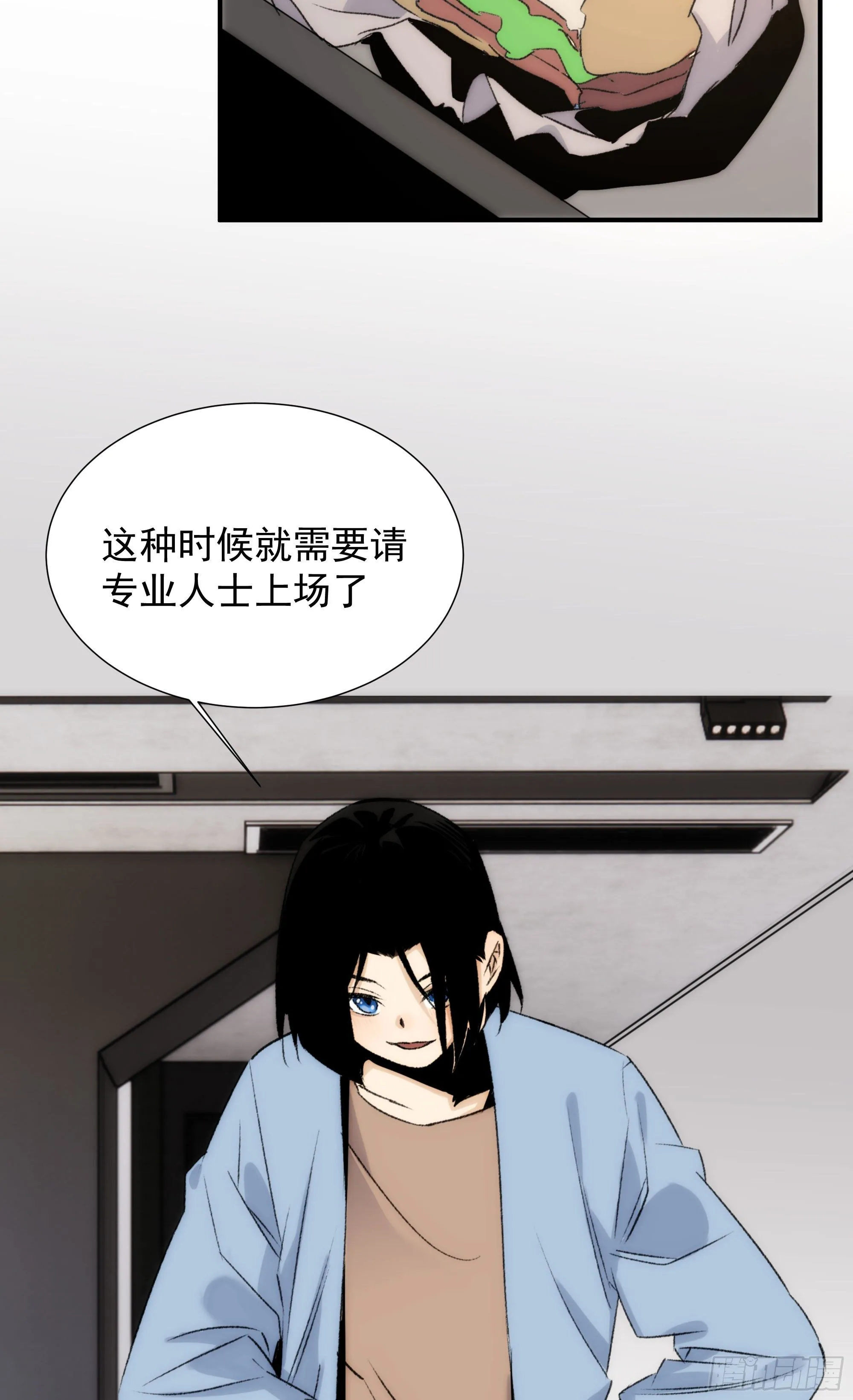 第十八话 血祭前男友 第18页