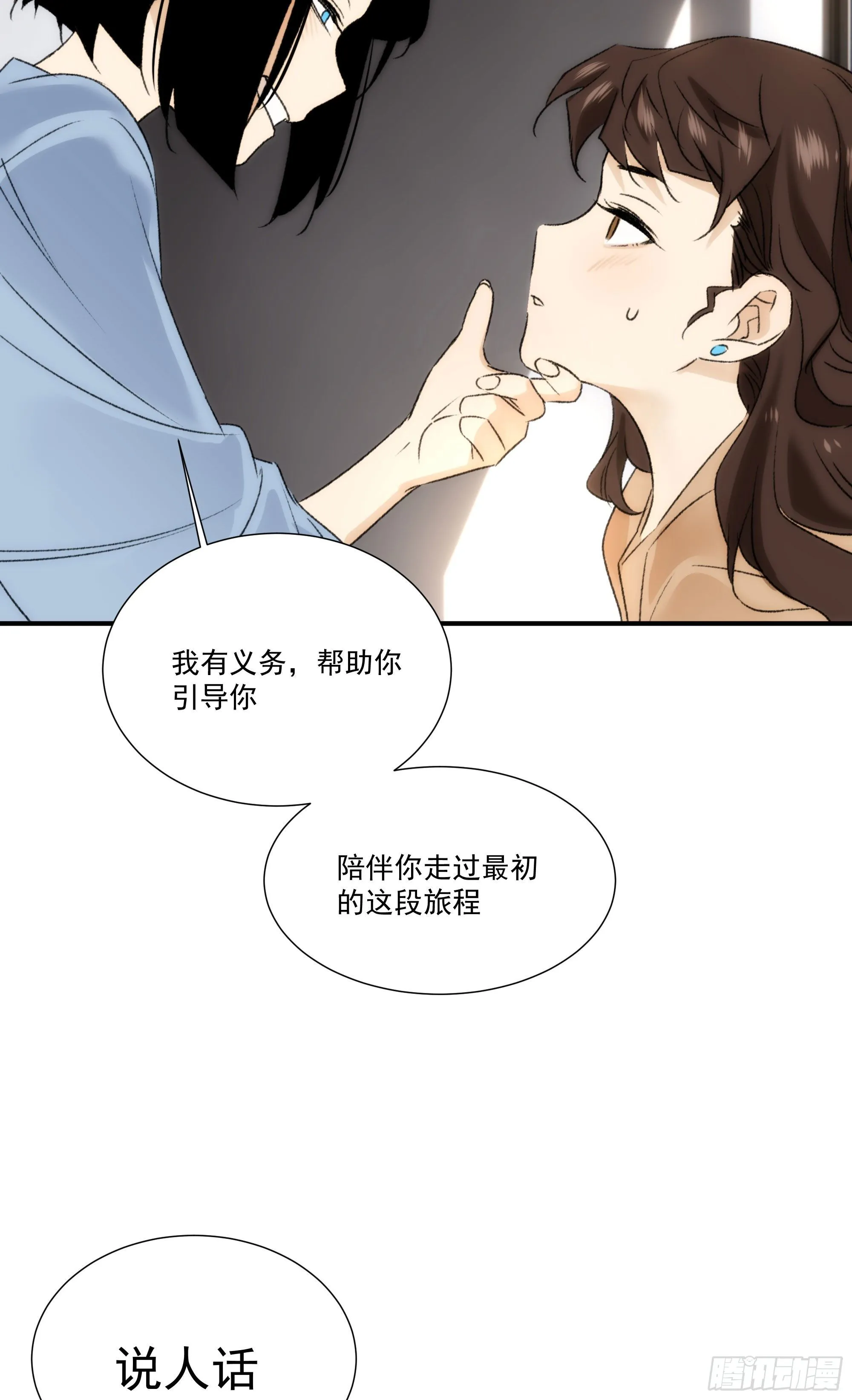 第十八话 血祭前男友 第20页
