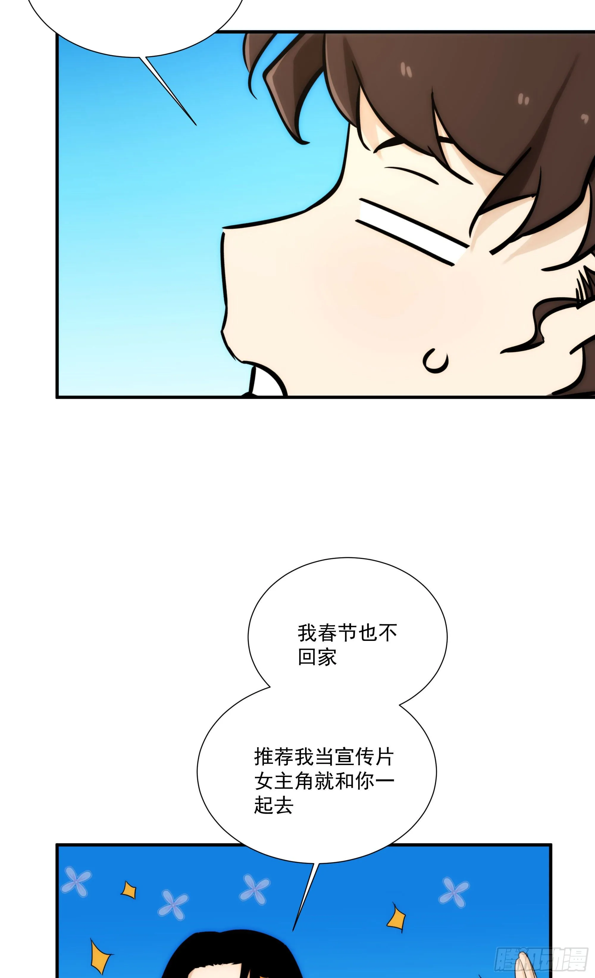 第十八话 血祭前男友 第21页