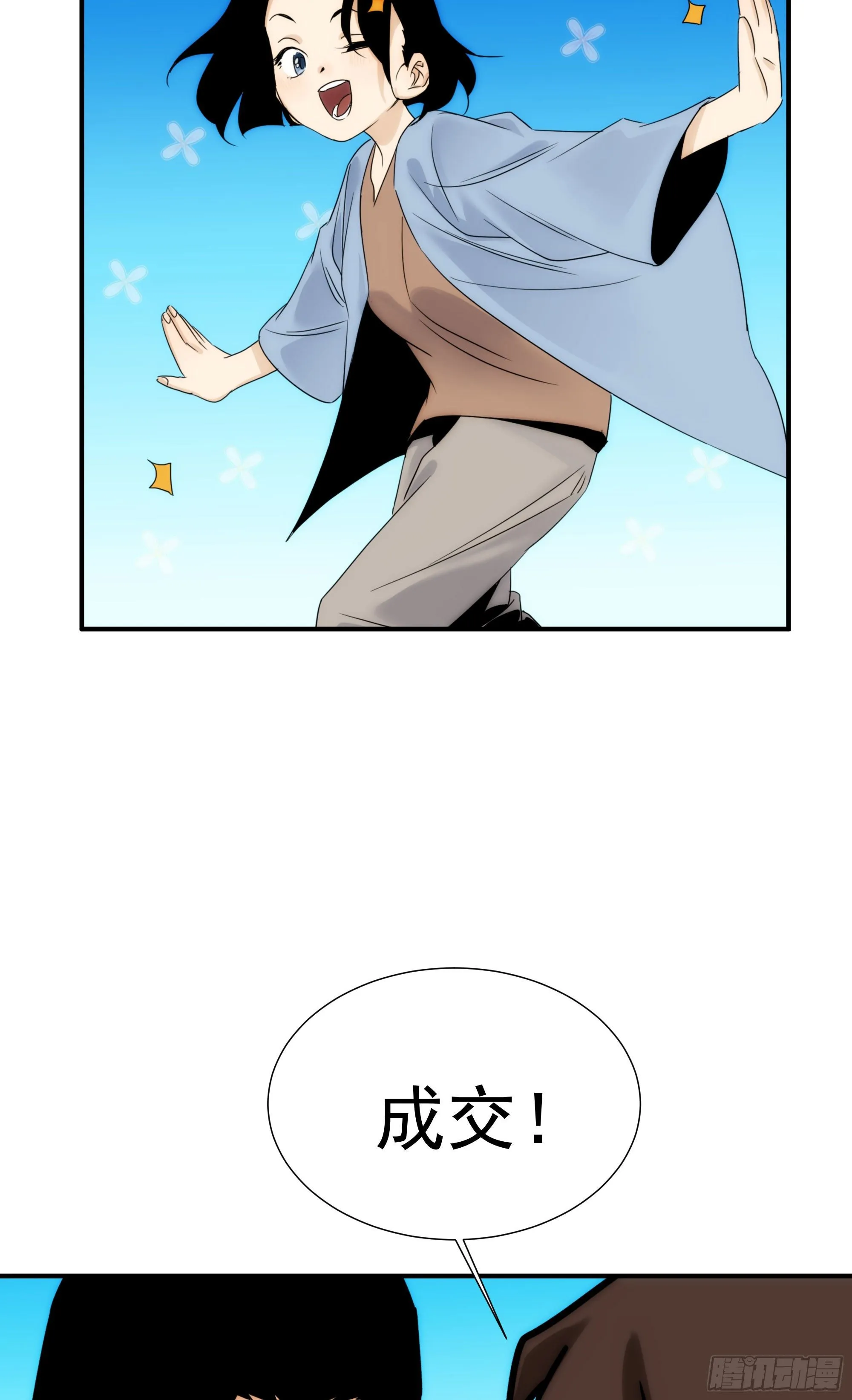 第十八话 血祭前男友 第22页