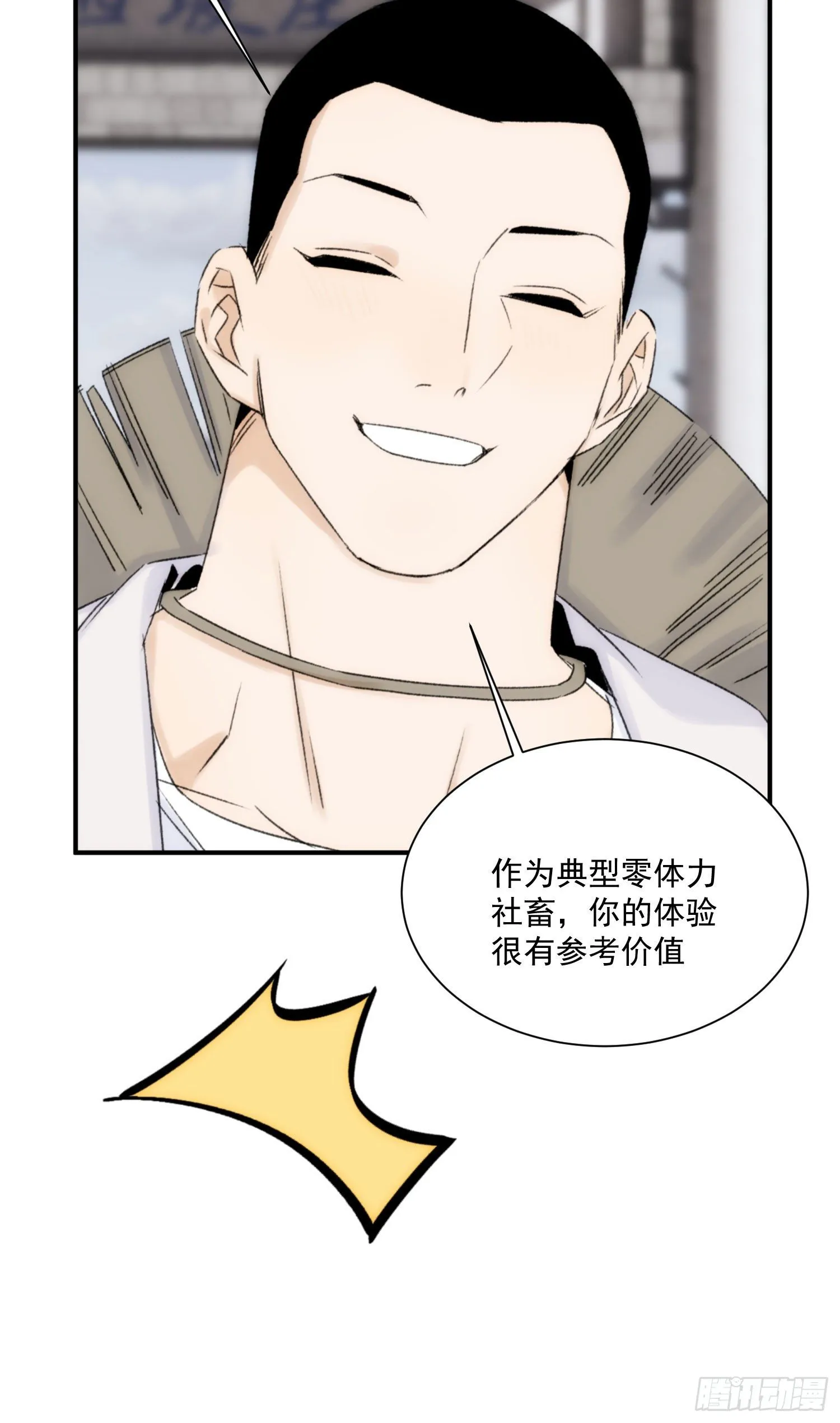 第十八话 血祭前男友 第28页