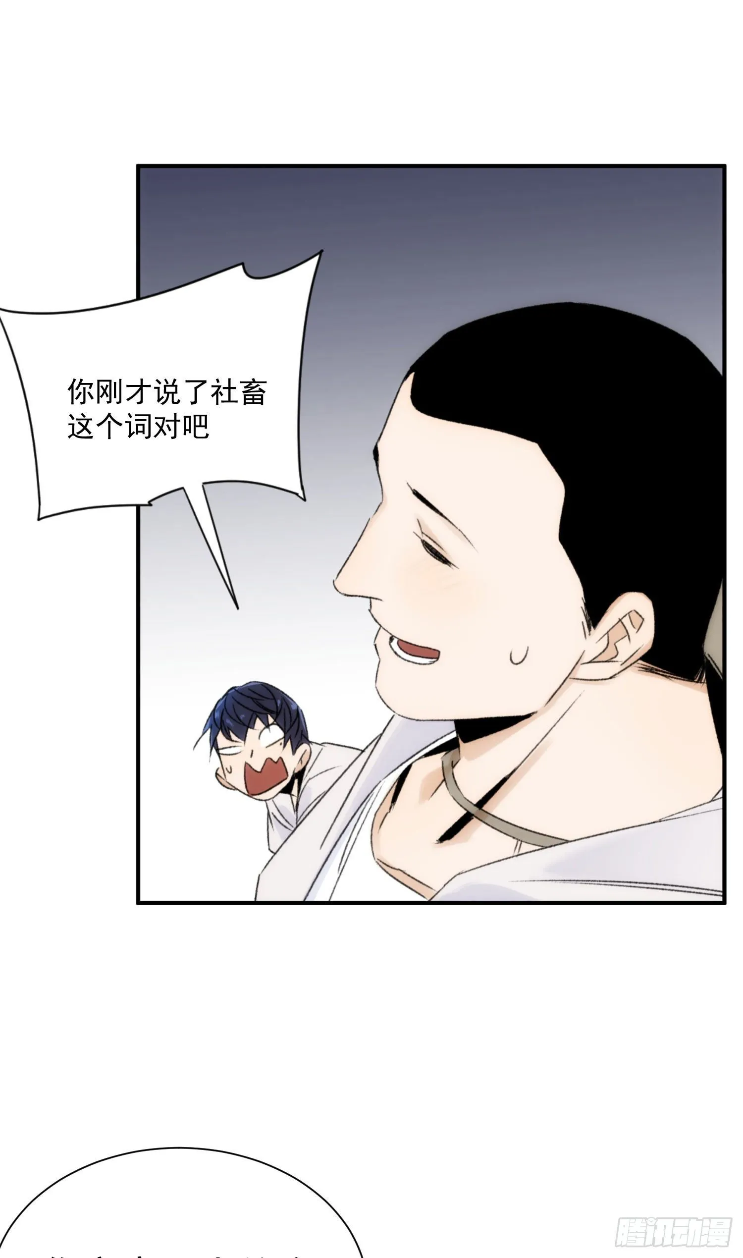 第十八话 血祭前男友 第29页