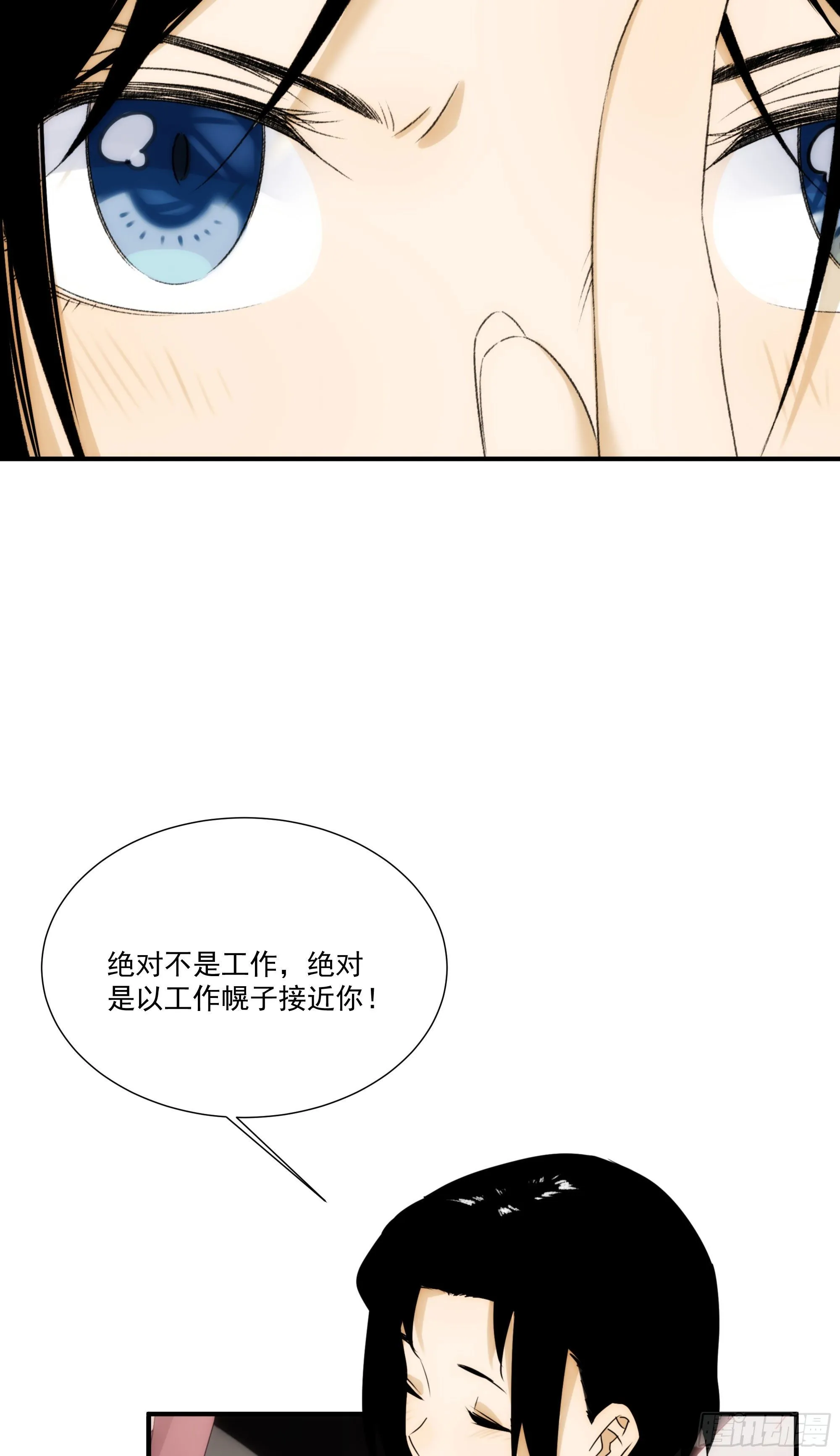 第十八话 血祭前男友 第36页