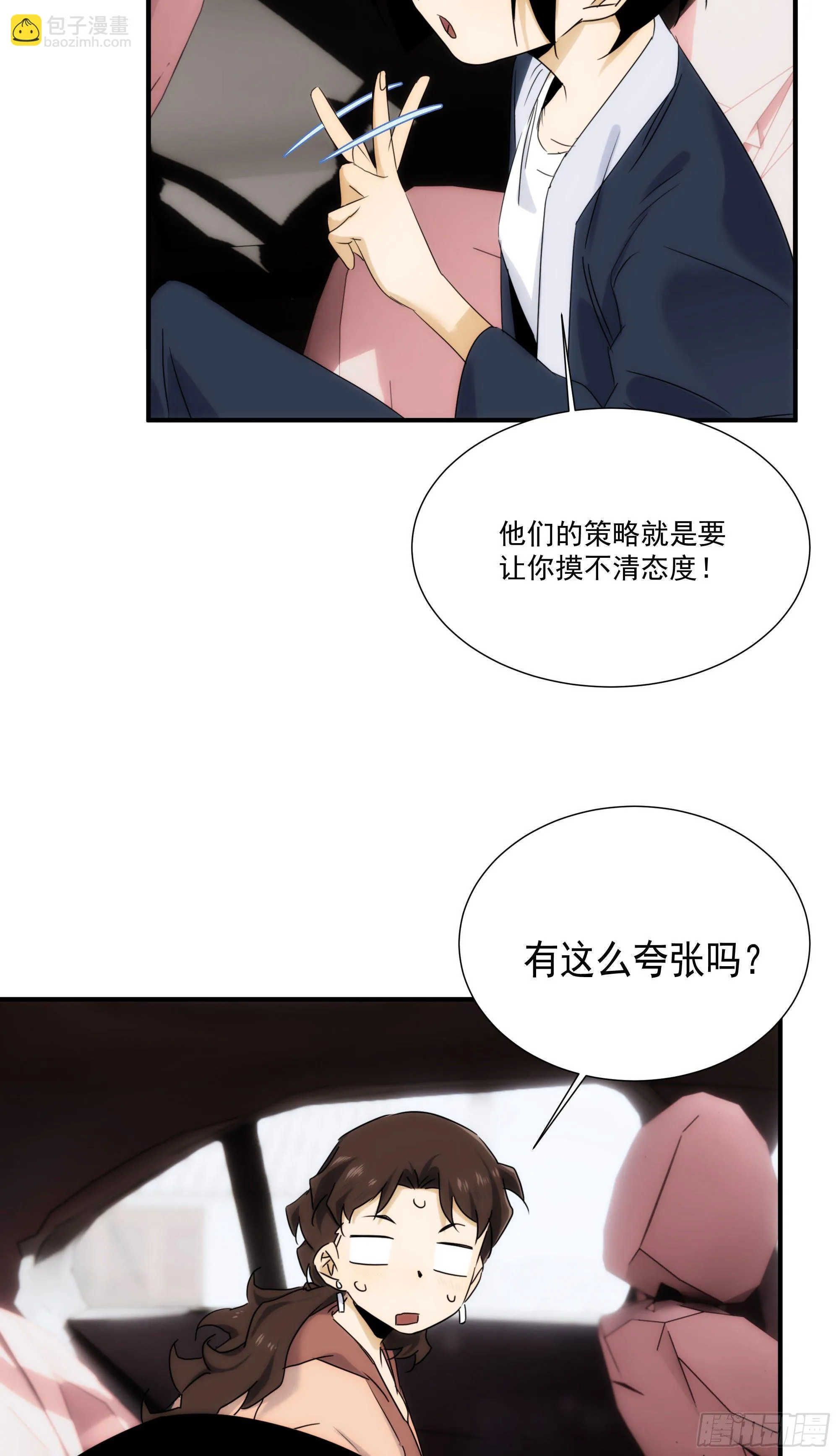 第十八话 血祭前男友 第37页