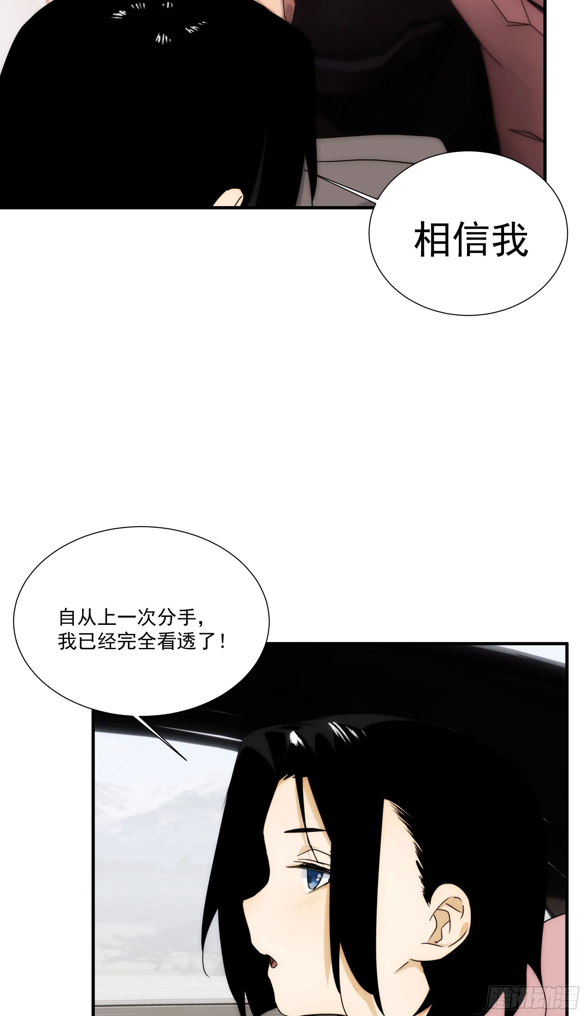 第十八话 血祭前男友 第38页